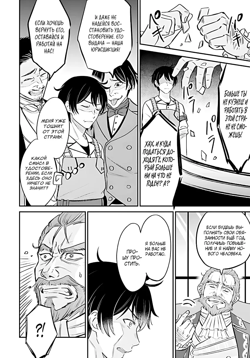 Манга Счастливая повседневная жизнь придворного кузнеца - меня изгнали из моего королевства, но я живу мирной жизнью, будучи любимым дочерью герцога в соседней стране - - Глава 2.1 Страница 12