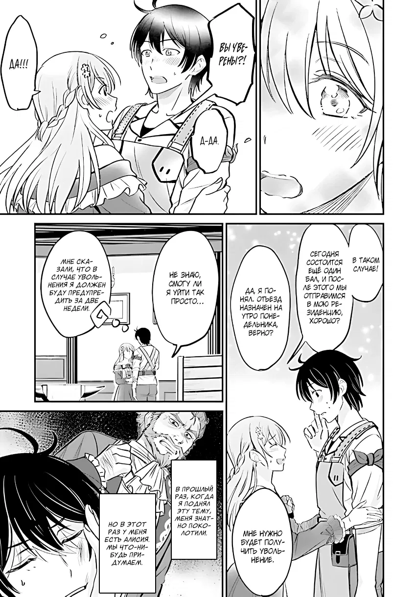 Манга Счастливая повседневная жизнь придворного кузнеца - меня изгнали из моего королевства, но я живу мирной жизнью, будучи любимым дочерью герцога в соседней стране - - Глава 2.1 Страница 7