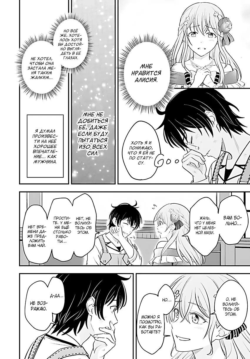 Манга Счастливая повседневная жизнь придворного кузнеца - меня изгнали из моего королевства, но я живу мирной жизнью, будучи любимым дочерью герцога в соседней стране - - Глава 1.3 Страница 2