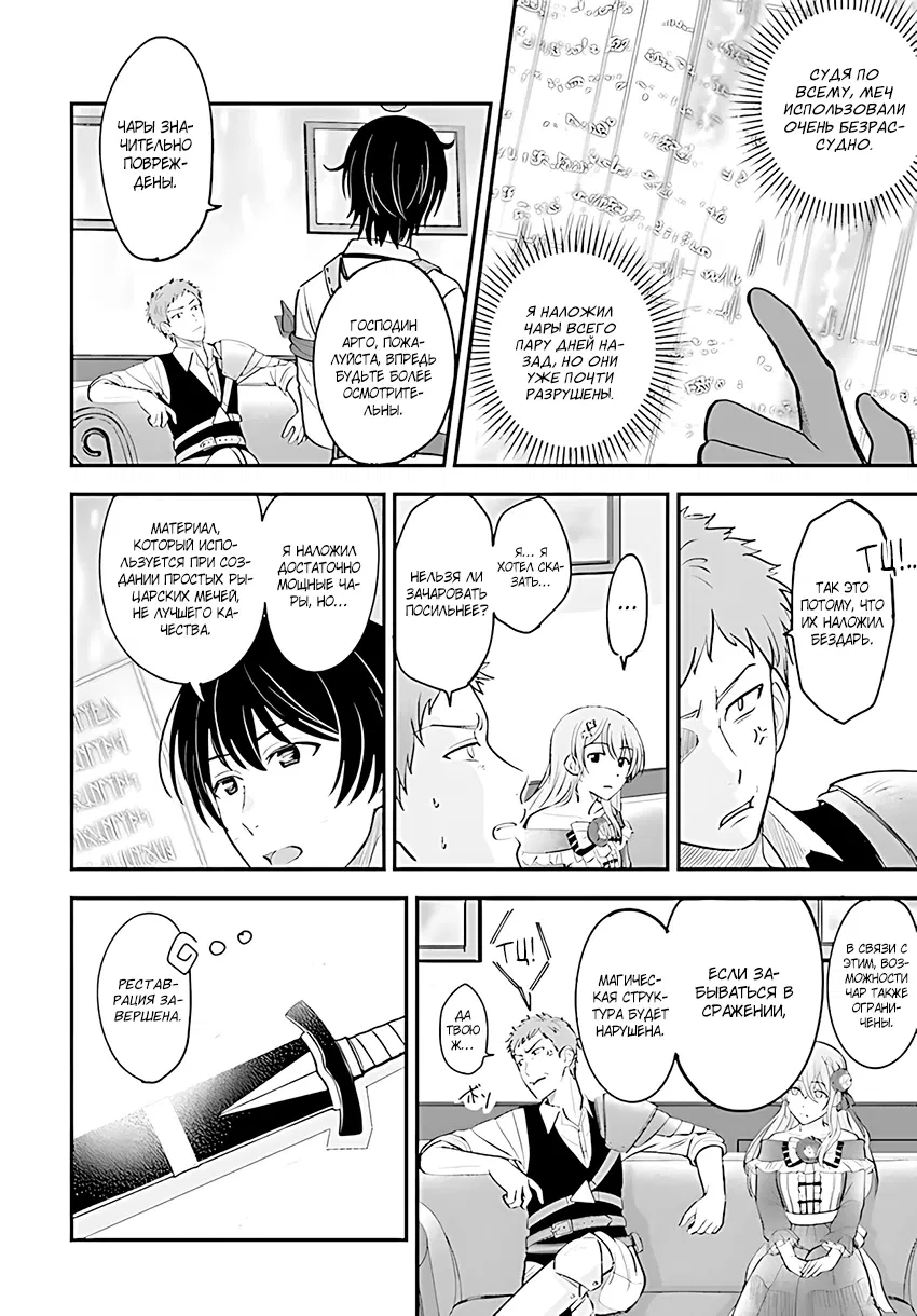 Манга Счастливая повседневная жизнь придворного кузнеца - меня изгнали из моего королевства, но я живу мирной жизнью, будучи любимым дочерью герцога в соседней стране - - Глава 1.3 Страница 10