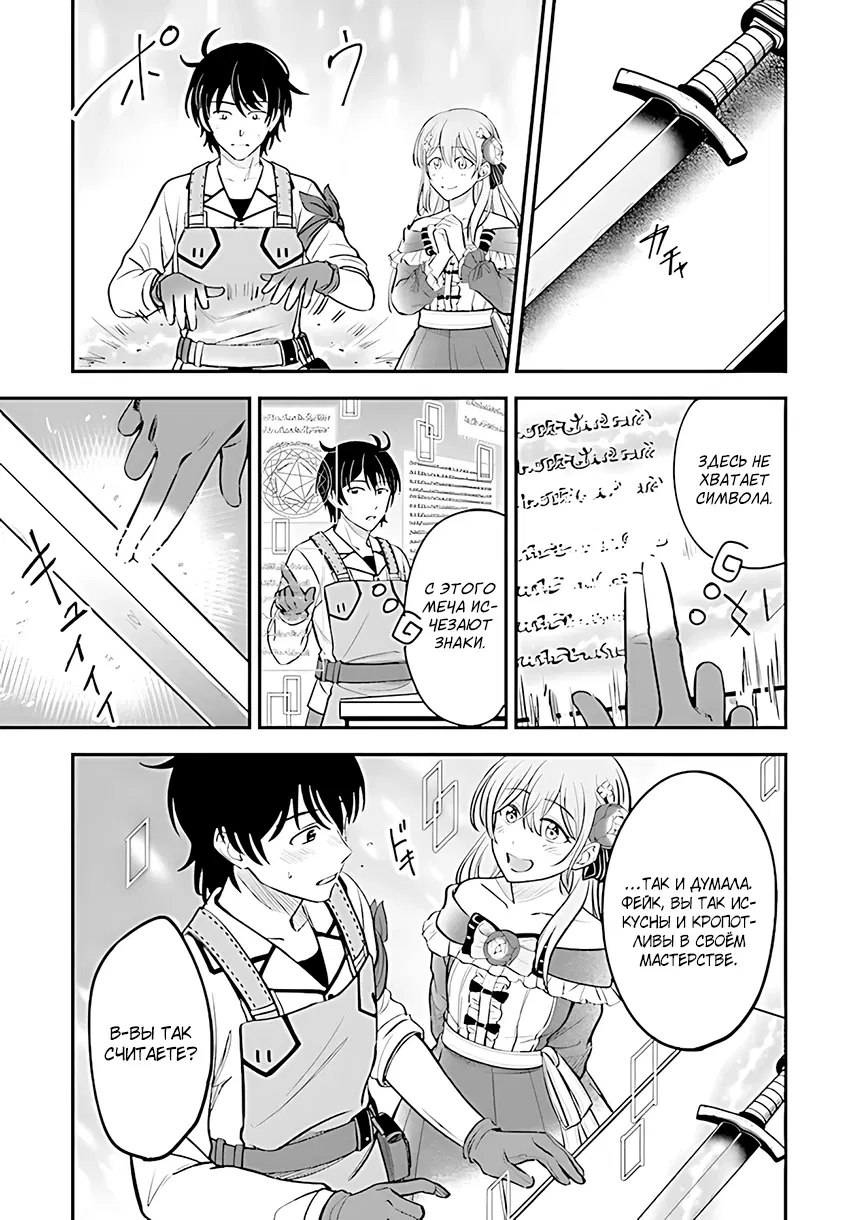 Манга Счастливая повседневная жизнь придворного кузнеца - меня изгнали из моего королевства, но я живу мирной жизнью, будучи любимым дочерью герцога в соседней стране - - Глава 1.3 Страница 3