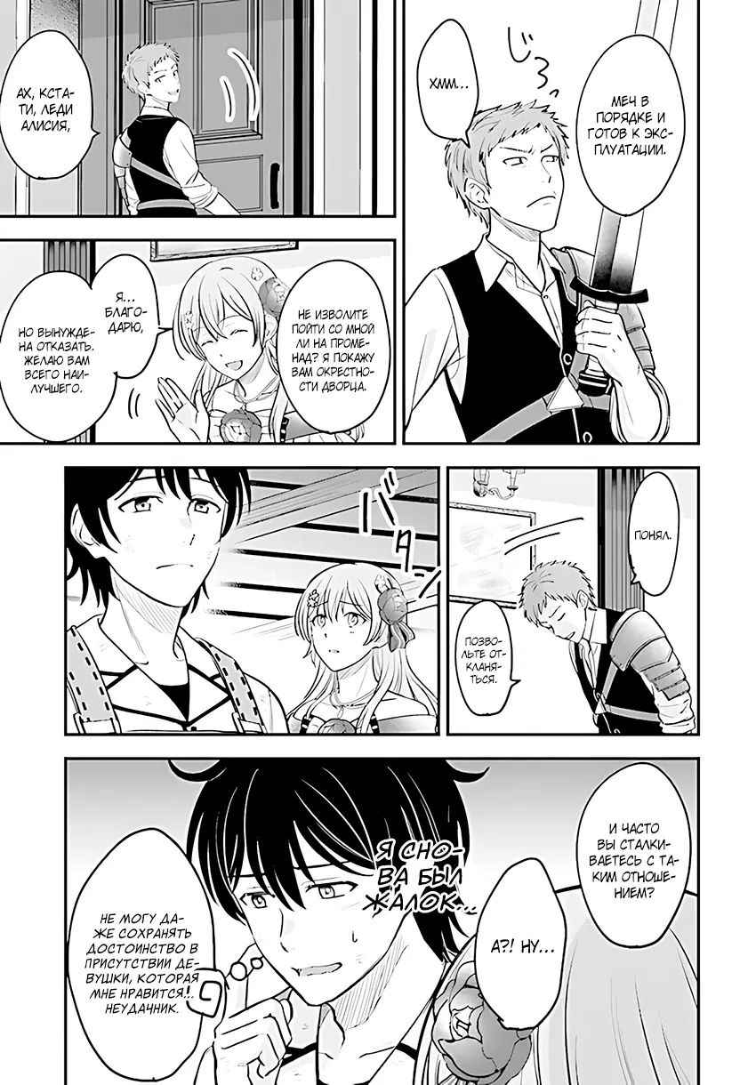 Манга Счастливая повседневная жизнь придворного кузнеца - меня изгнали из моего королевства, но я живу мирной жизнью, будучи любимым дочерью герцога в соседней стране - - Глава 1.3 Страница 11