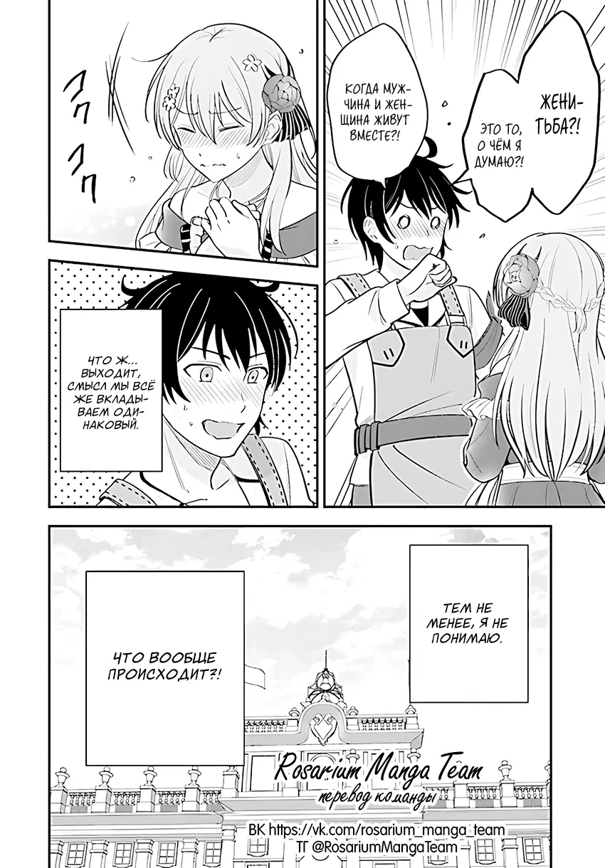 Манга Счастливая повседневная жизнь придворного кузнеца - меня изгнали из моего королевства, но я живу мирной жизнью, будучи любимым дочерью герцога в соседней стране - - Глава 1.3 Страница 16