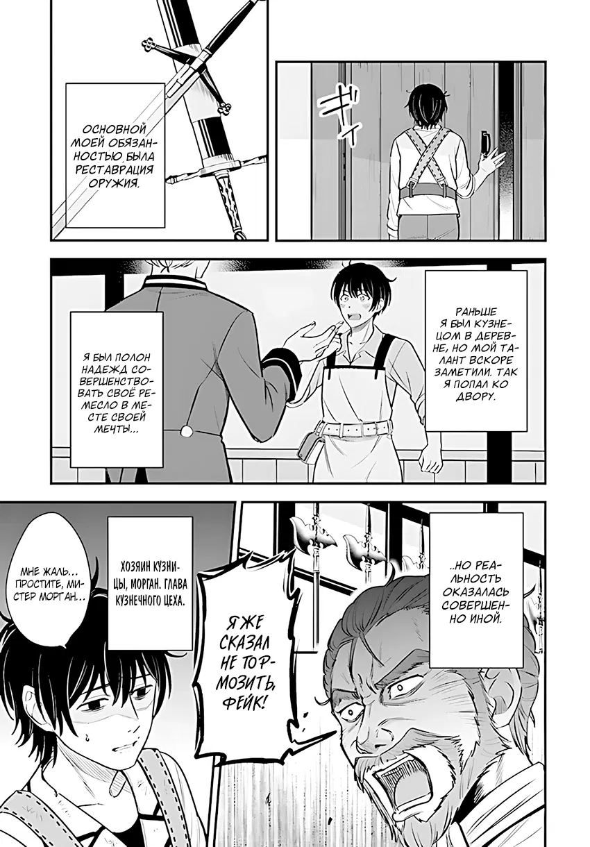 Манга Счастливая повседневная жизнь придворного кузнеца - меня изгнали из моего королевства, но я живу мирной жизнью, будучи любимым дочерью герцога в соседней стране - - Глава 1.2 Страница 5
