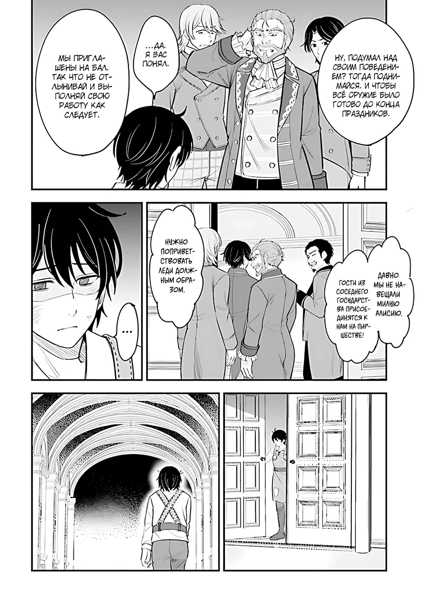 Манга Счастливая повседневная жизнь придворного кузнеца - меня изгнали из моего королевства, но я живу мирной жизнью, будучи любимым дочерью герцога в соседней стране - - Глава 1.2 Страница 8