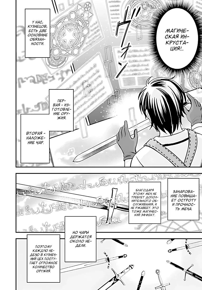 Манга Счастливая повседневная жизнь придворного кузнеца - меня изгнали из моего королевства, но я живу мирной жизнью, будучи любимым дочерью герцога в соседней стране - - Глава 1.2 Страница 10
