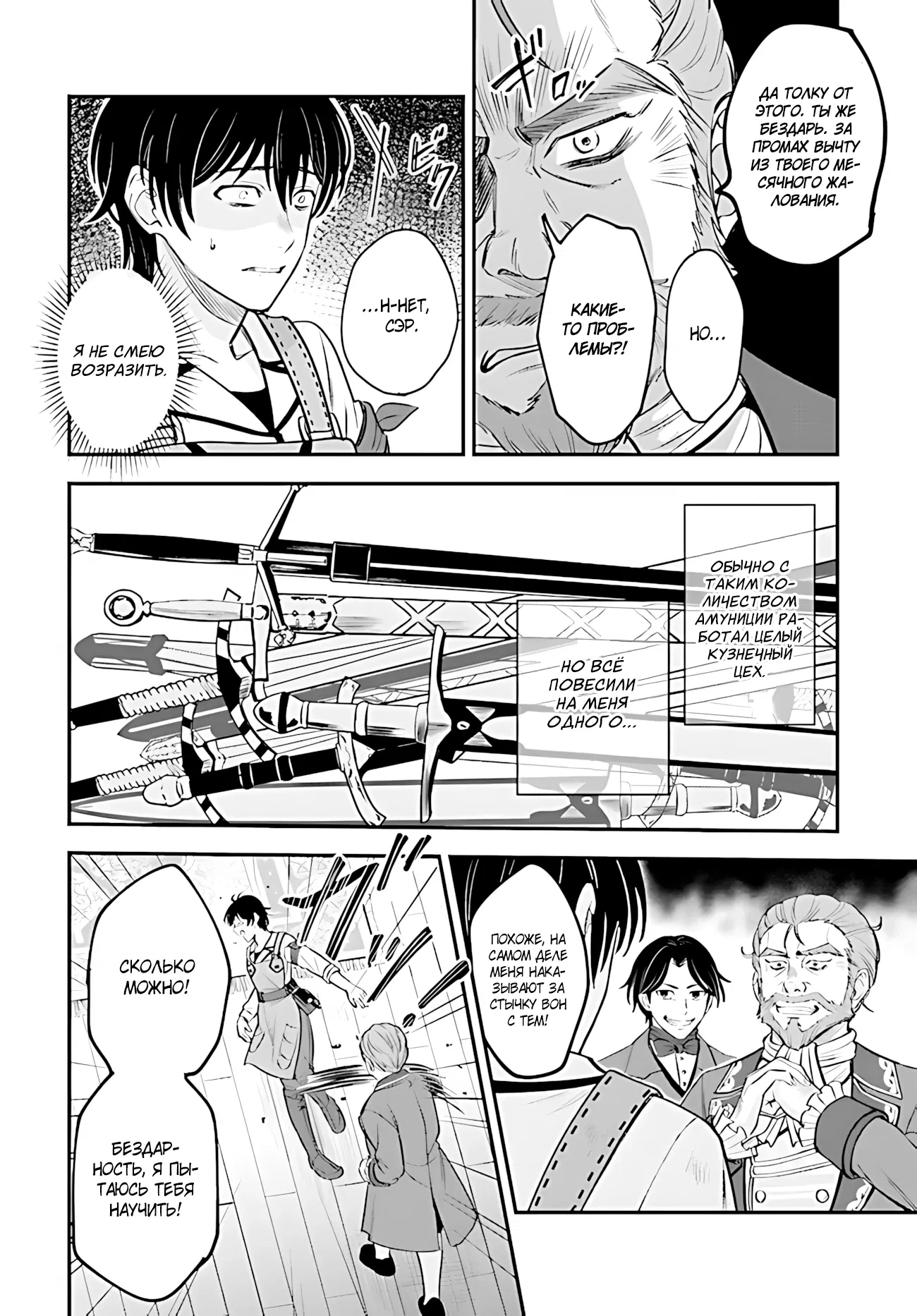 Манга Счастливая повседневная жизнь придворного кузнеца - меня изгнали из моего королевства, но я живу мирной жизнью, будучи любимым дочерью герцога в соседней стране - - Глава 1.2 Страница 6