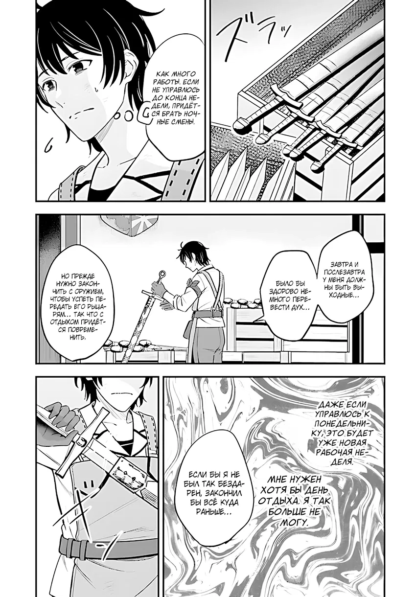 Манга Счастливая повседневная жизнь придворного кузнеца - меня изгнали из моего королевства, но я живу мирной жизнью, будучи любимым дочерью герцога в соседней стране - - Глава 1.2 Страница 9