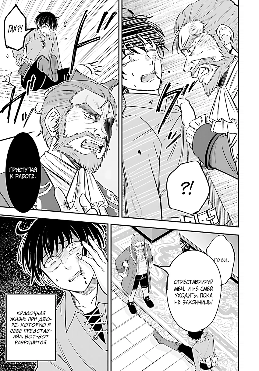 Манга Счастливая повседневная жизнь придворного кузнеца - меня изгнали из моего королевства, но я живу мирной жизнью, будучи любимым дочерью герцога в соседней стране - - Глава 1.2 Страница 3