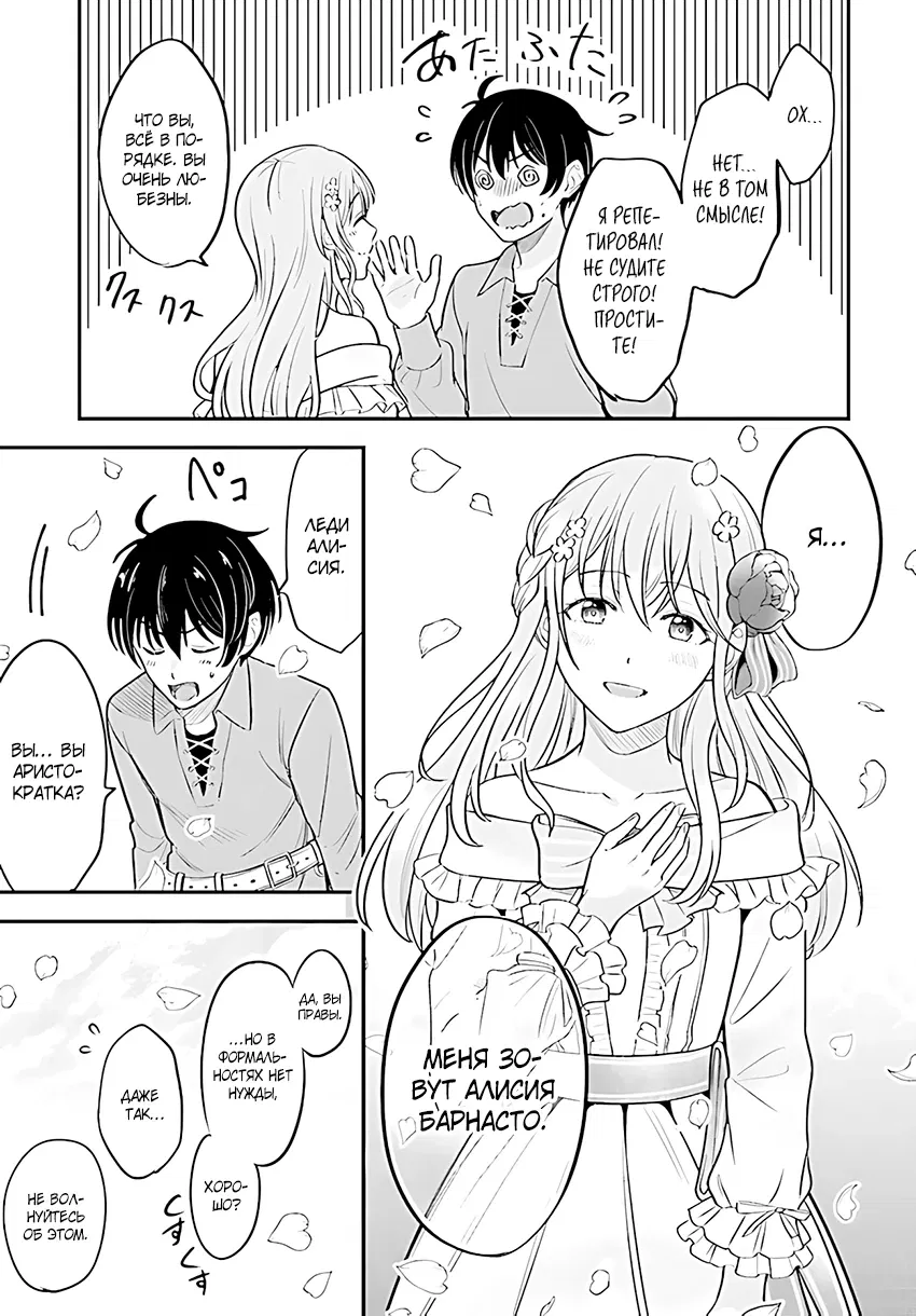 Манга Счастливая повседневная жизнь придворного кузнеца - меня изгнали из моего королевства, но я живу мирной жизнью, будучи любимым дочерью герцога в соседней стране - - Глава 1.1 Страница 9