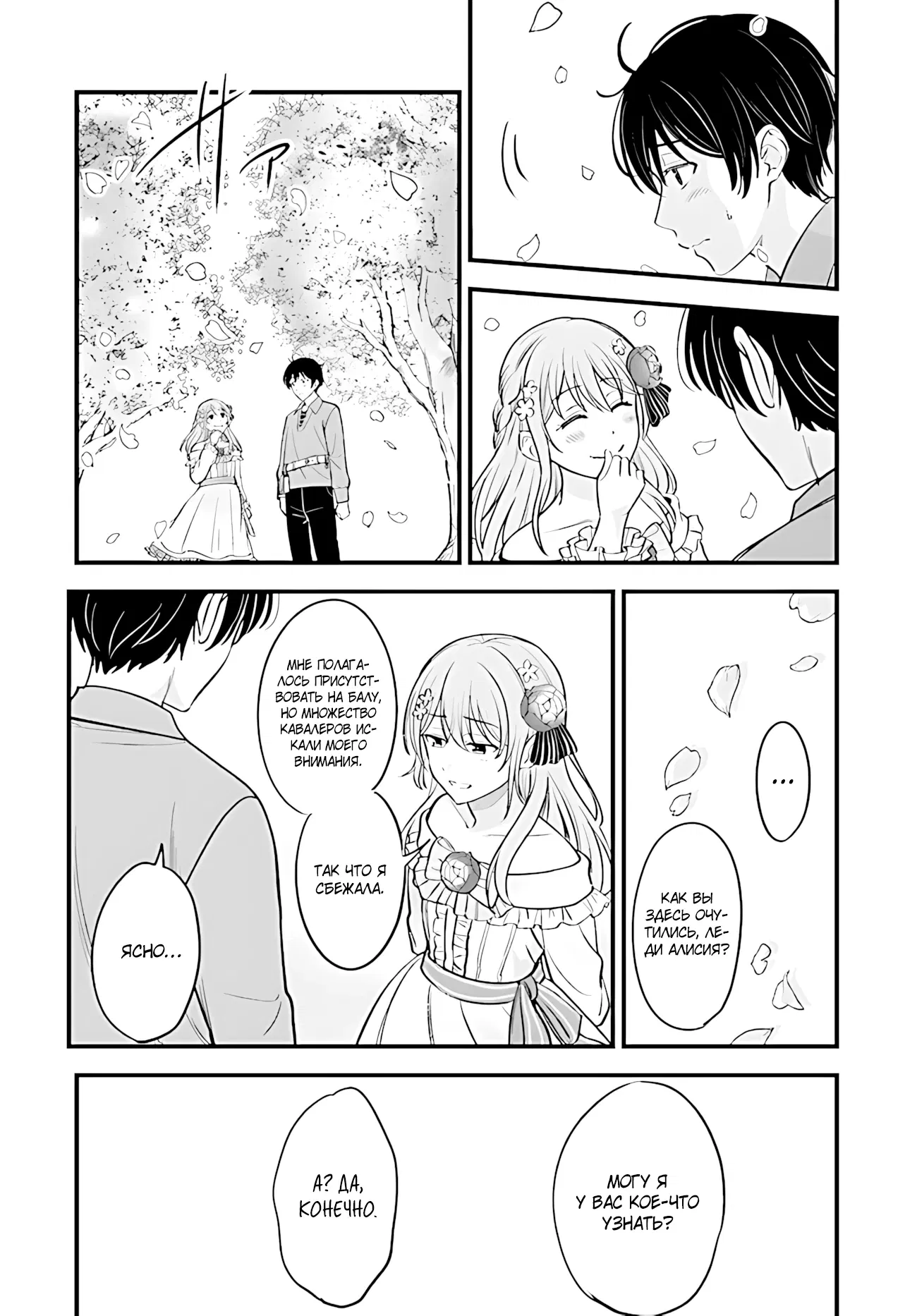 Манга Счастливая повседневная жизнь придворного кузнеца - меня изгнали из моего королевства, но я живу мирной жизнью, будучи любимым дочерью герцога в соседней стране - - Глава 1.1 Страница 10