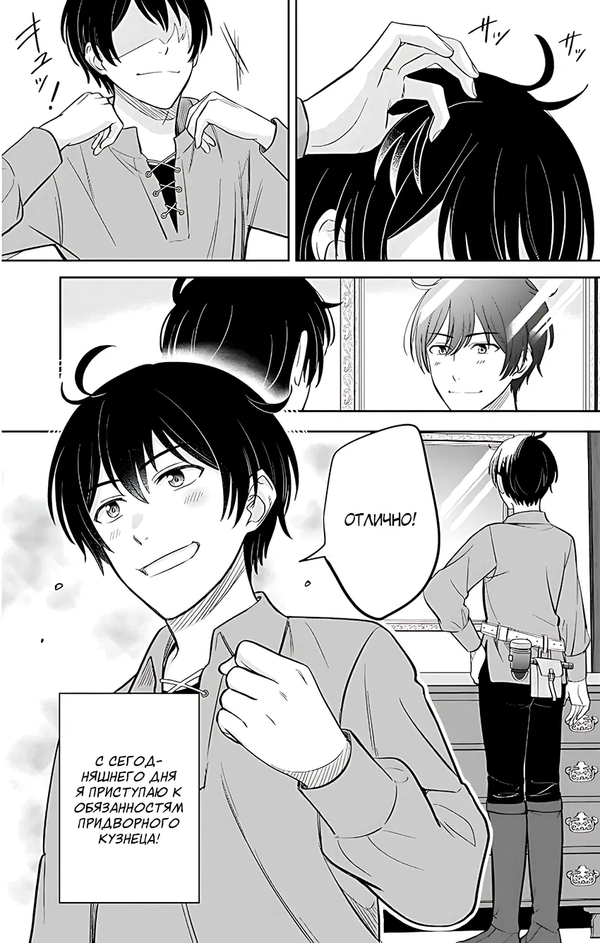 Манга Счастливая повседневная жизнь придворного кузнеца - меня изгнали из моего королевства, но я живу мирной жизнью, будучи любимым дочерью герцога в соседней стране - - Глава 1.1 Страница 3
