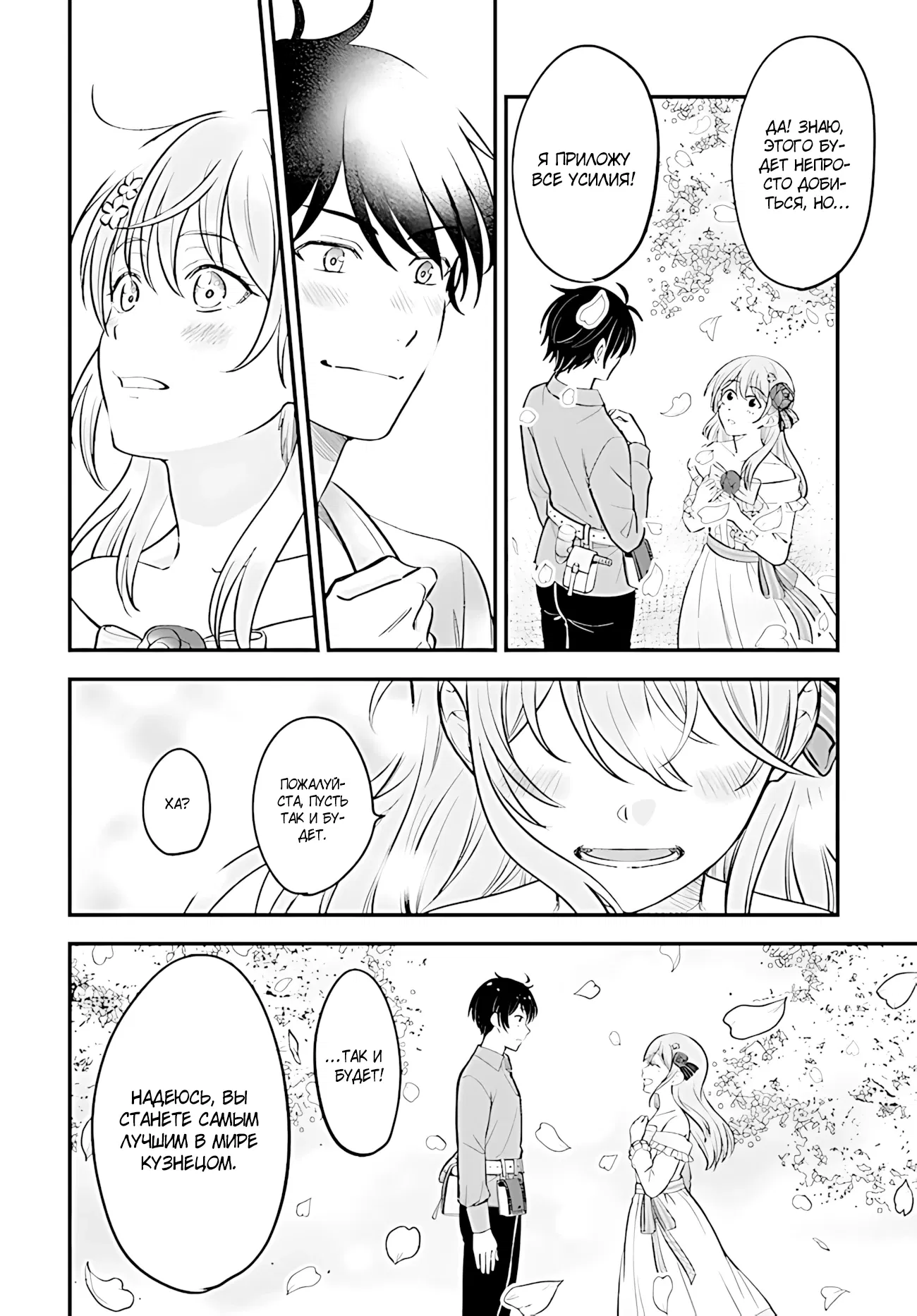 Манга Счастливая повседневная жизнь придворного кузнеца - меня изгнали из моего королевства, но я живу мирной жизнью, будучи любимым дочерью герцога в соседней стране - - Глава 1.1 Страница 12