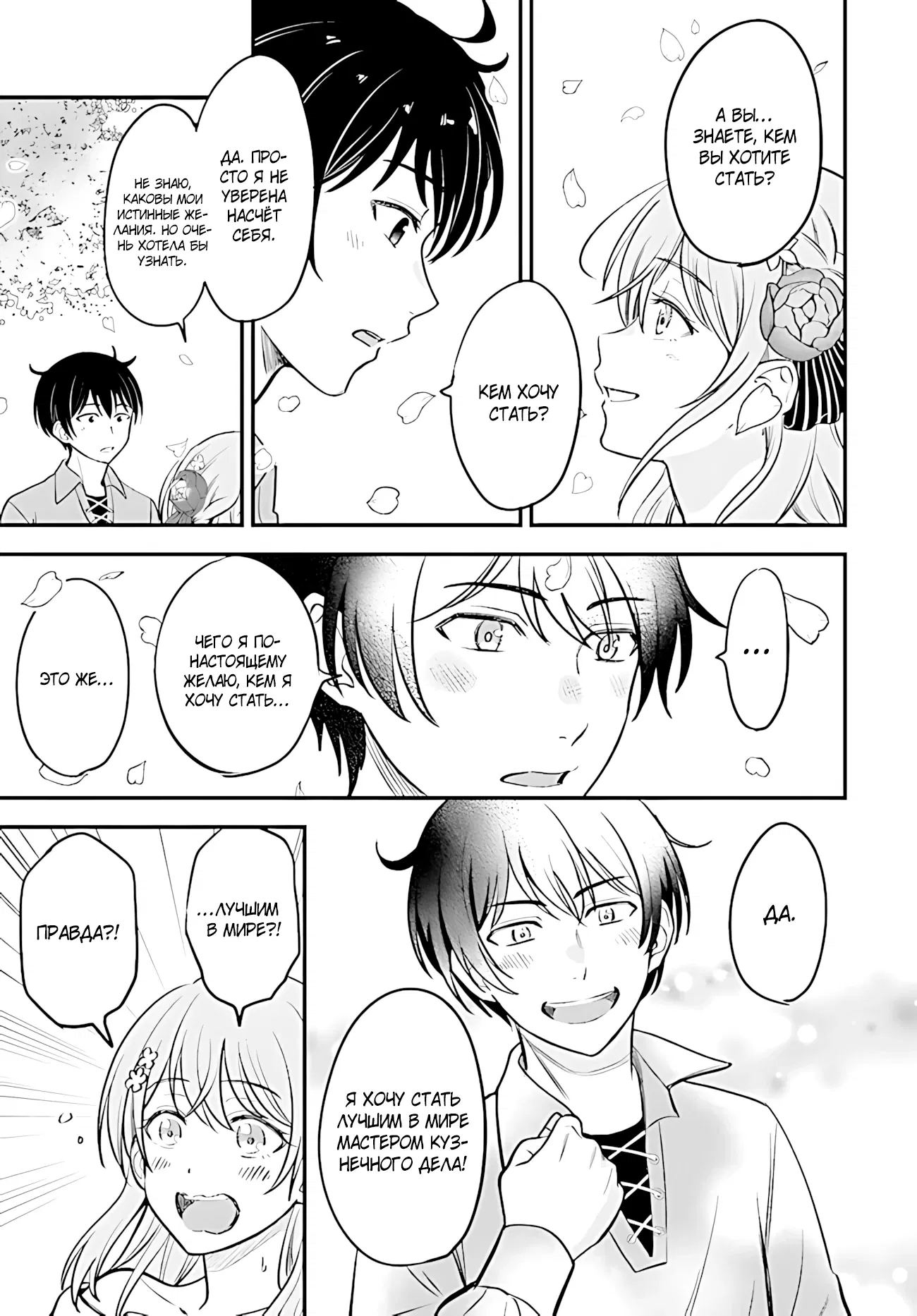 Манга Счастливая повседневная жизнь придворного кузнеца - меня изгнали из моего королевства, но я живу мирной жизнью, будучи любимым дочерью герцога в соседней стране - - Глава 1.1 Страница 11