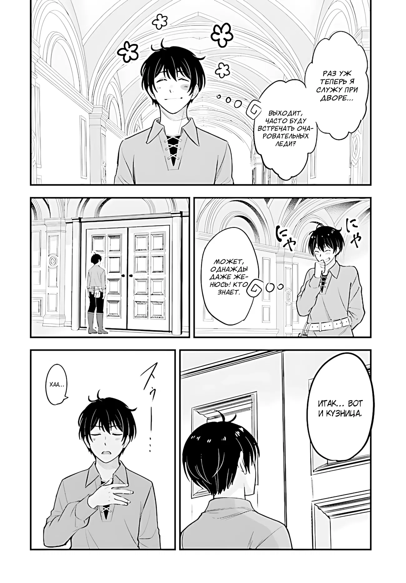 Манга Счастливая повседневная жизнь придворного кузнеца - меня изгнали из моего королевства, но я живу мирной жизнью, будучи любимым дочерью герцога в соседней стране - - Глава 1.1 Страница 14