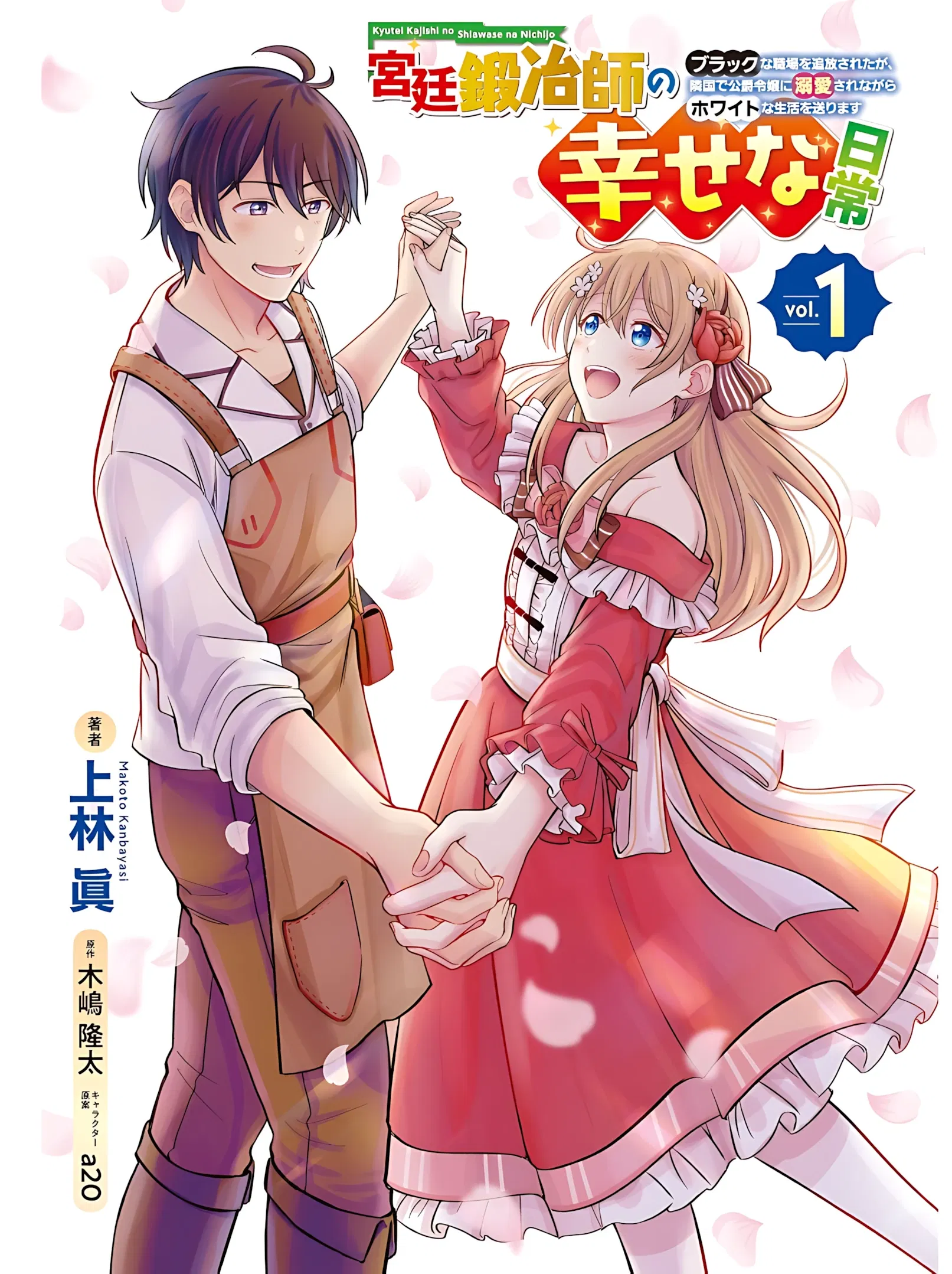 Манга Счастливая повседневная жизнь придворного кузнеца - меня изгнали из моего королевства, но я живу мирной жизнью, будучи любимым дочерью герцога в соседней стране - - Глава 1.1 Страница 2