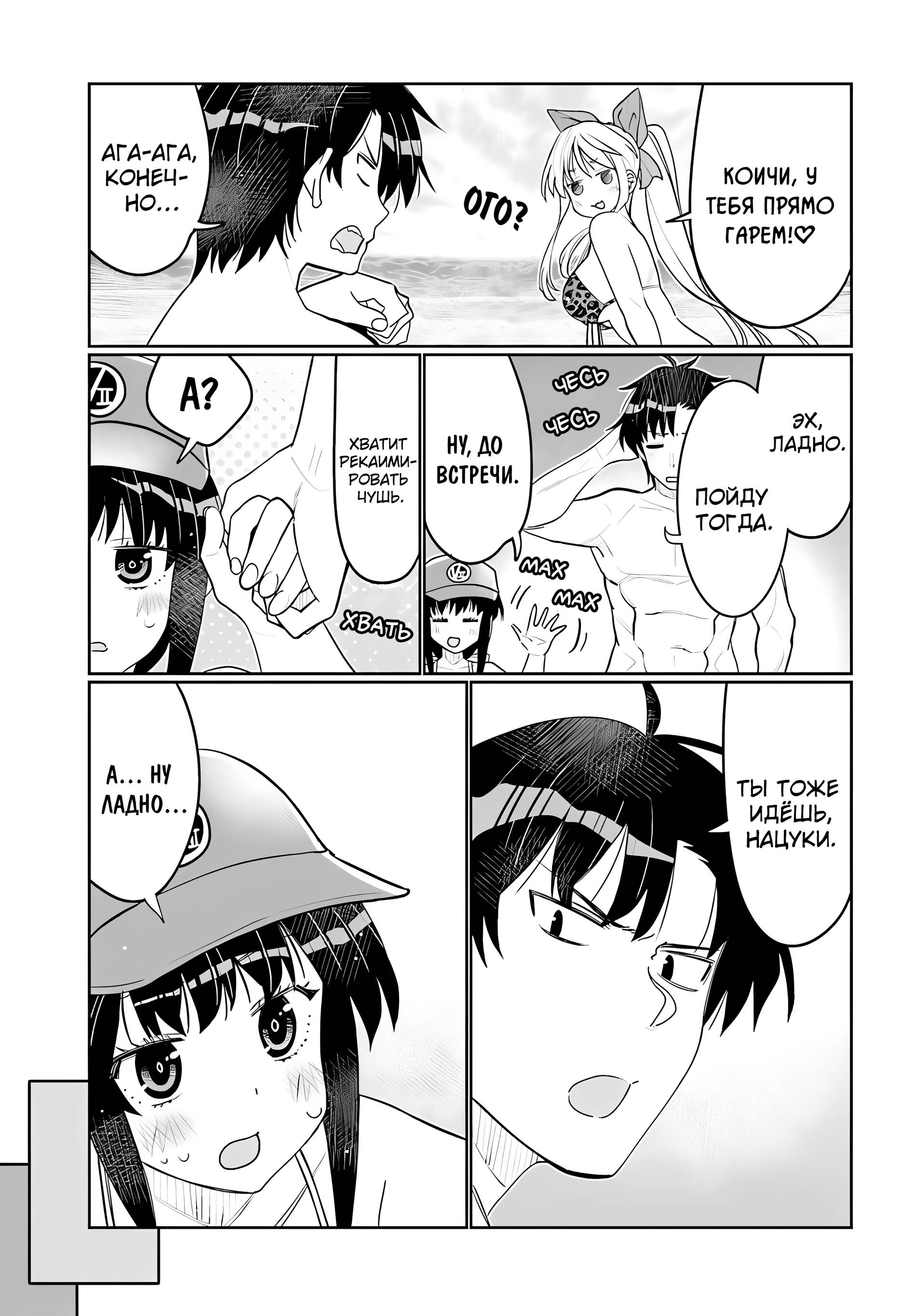 Манга Я волнуюсь, что мой друг детства слишком милый! - Глава 43 Страница 4