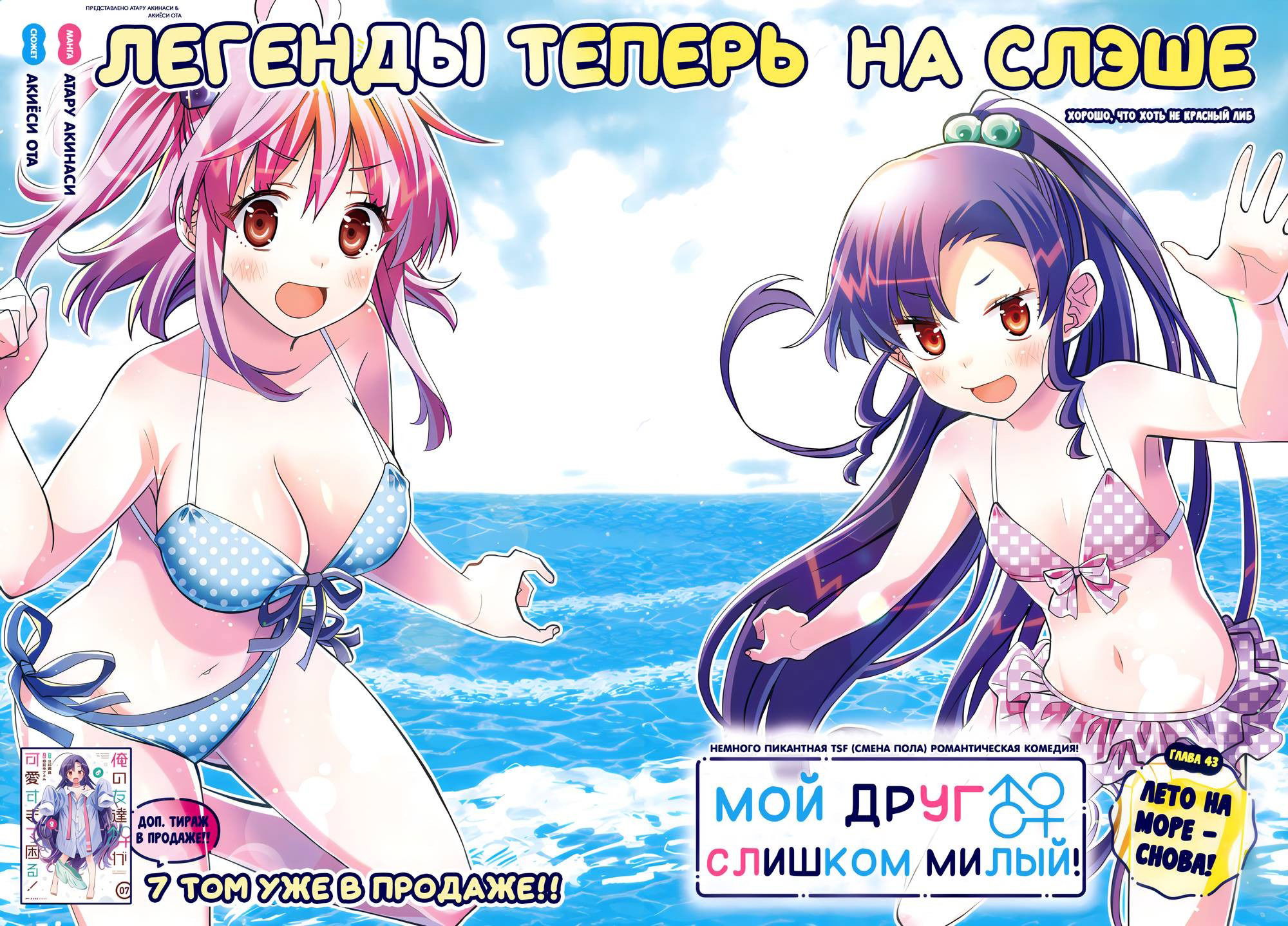 Манга Я волнуюсь, что мой друг детства слишком милый! - Глава 43 Страница 2