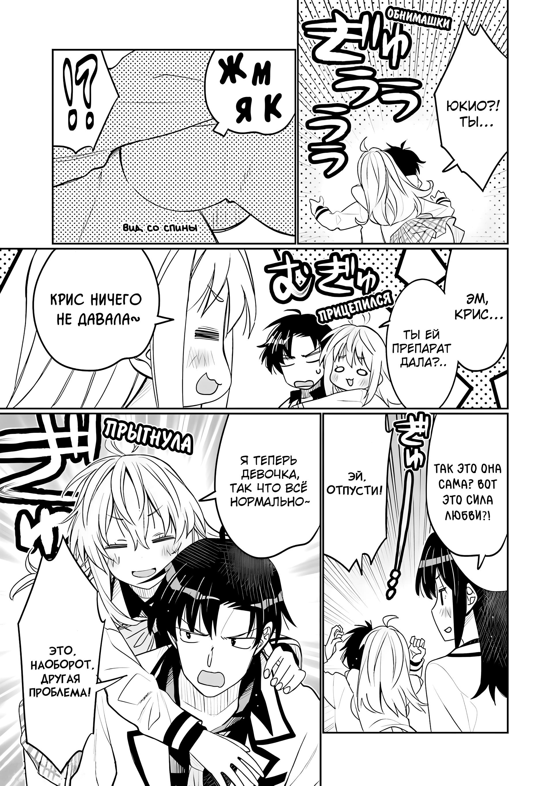 Манга Я волнуюсь, что мой друг детства слишком милый! - Глава 42 Страница 17