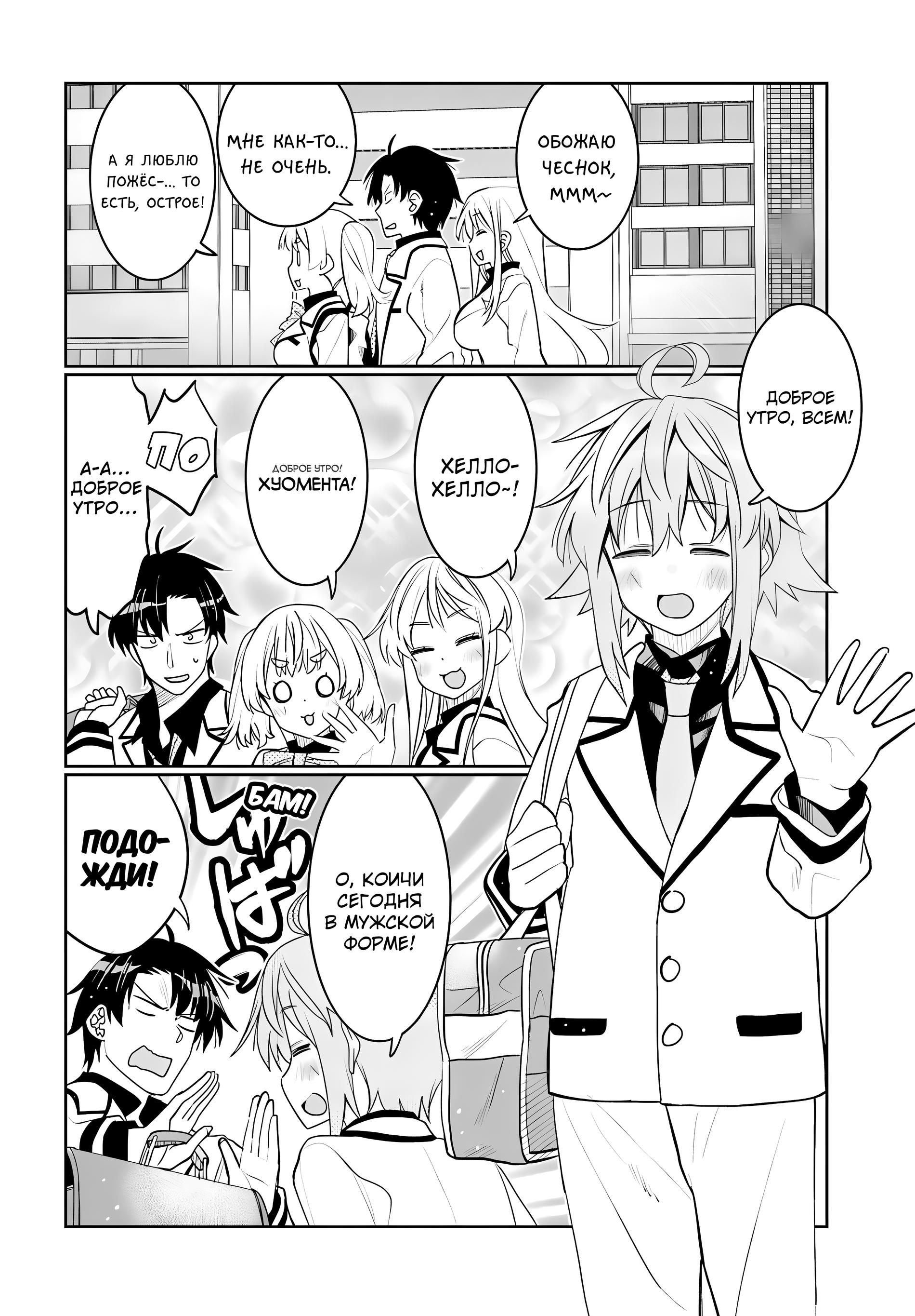 Манга Я волнуюсь, что мой друг детства слишком милый! - Глава 42 Страница 2