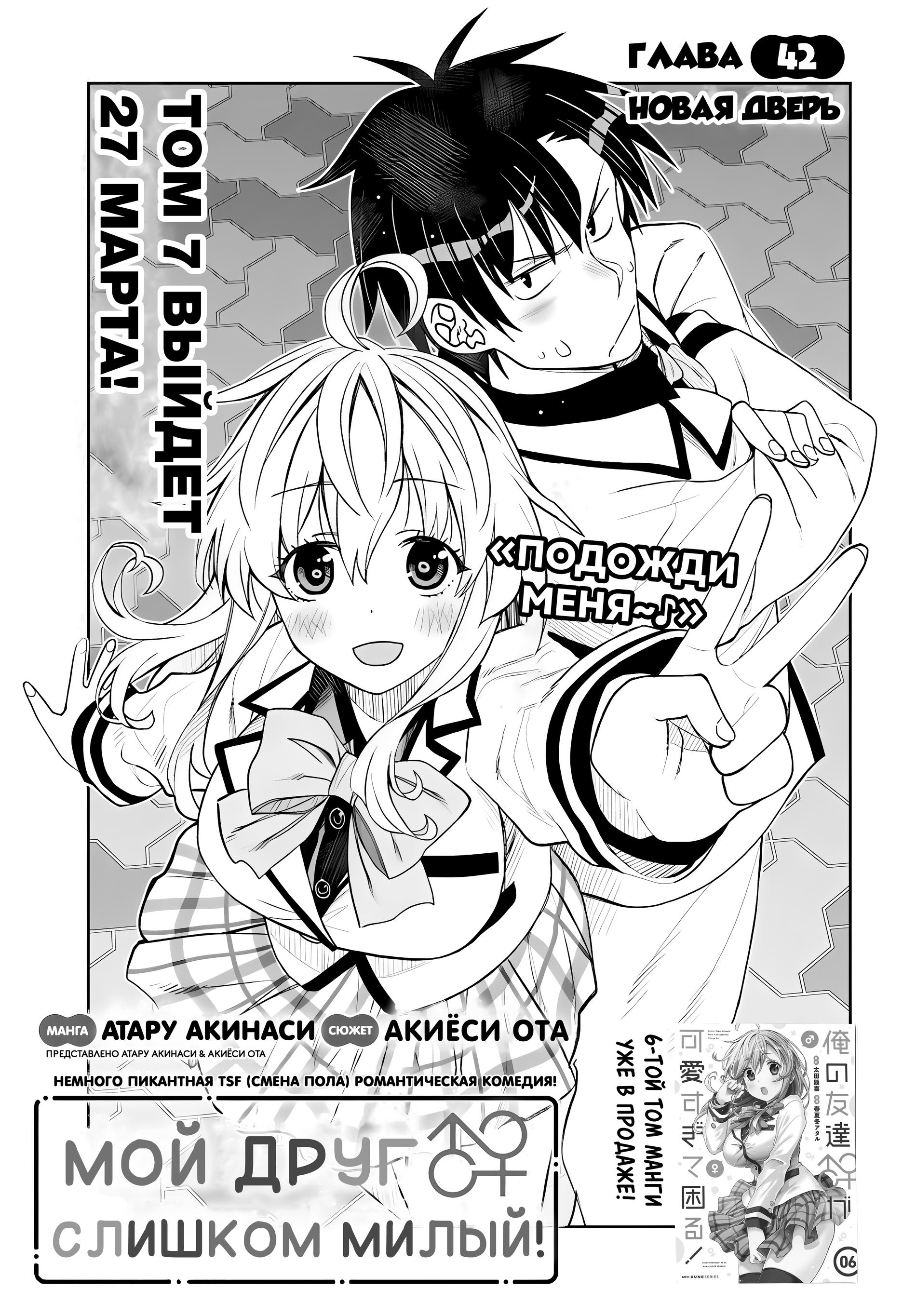 Манга Я волнуюсь, что мой друг детства слишком милый! - Глава 42 Страница 1