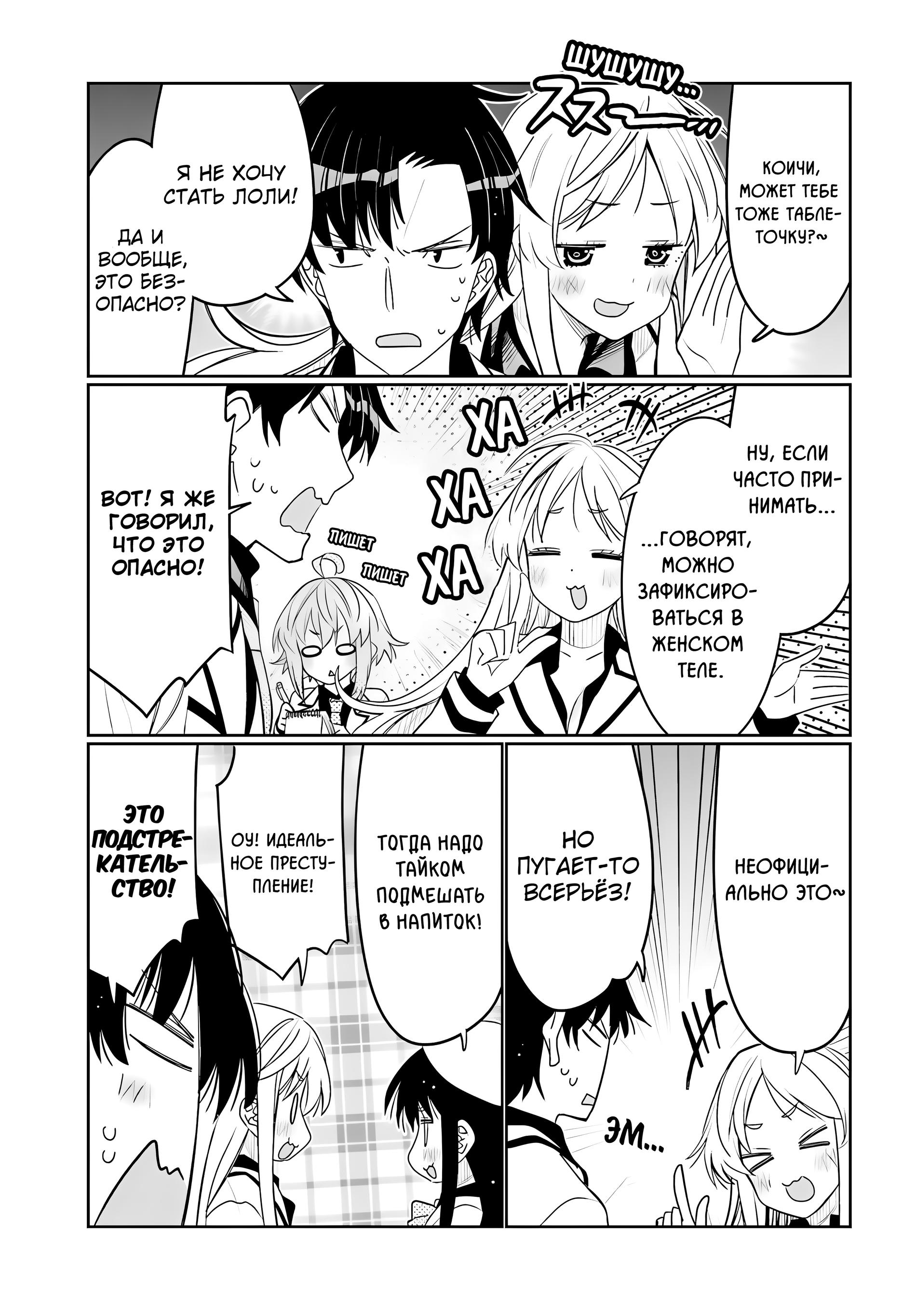 Манга Я волнуюсь, что мой друг детства слишком милый! - Глава 42 Страница 7