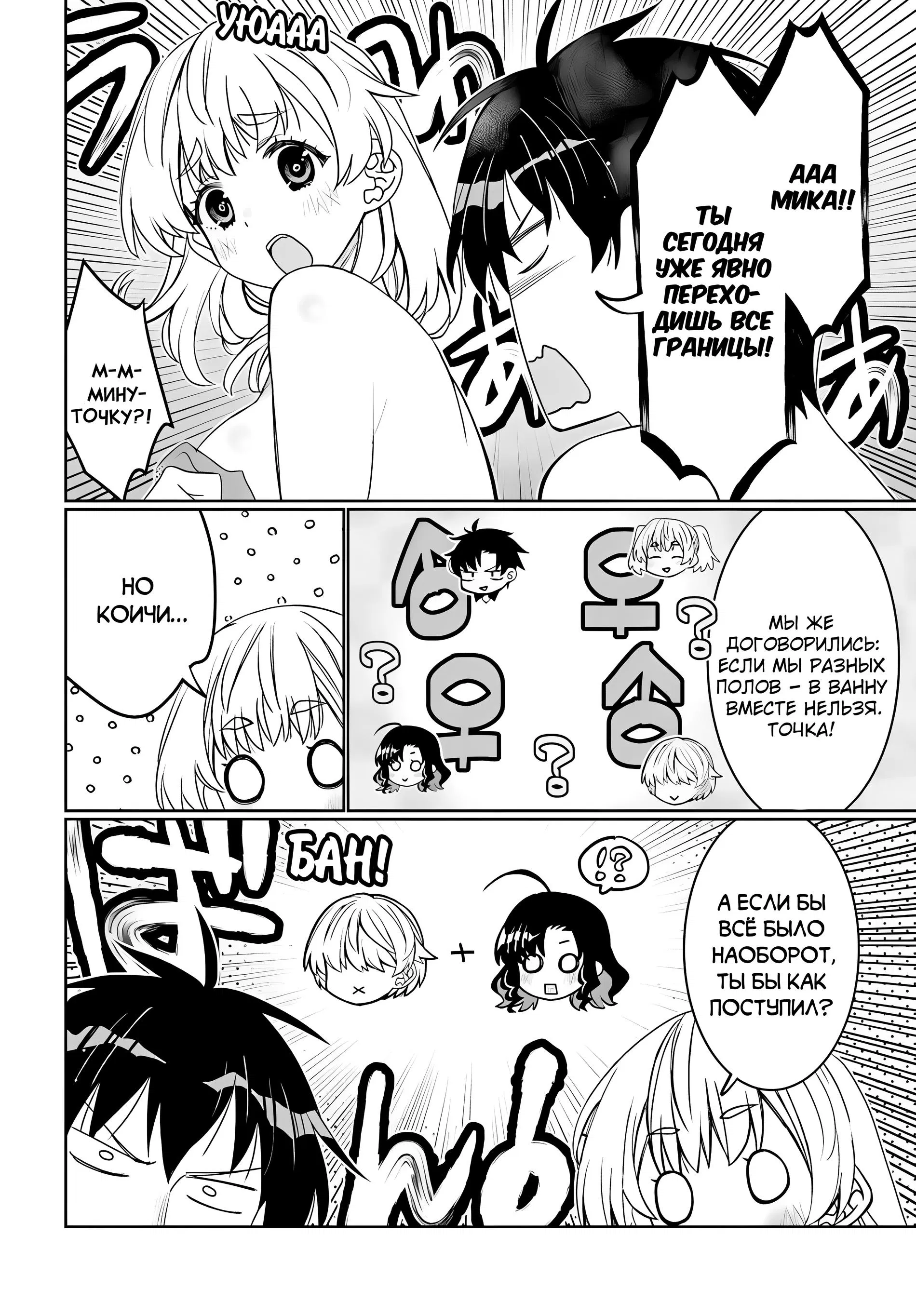 Манга Я волнуюсь, что мой друг детства слишком милый! - Глава 41 Страница 8