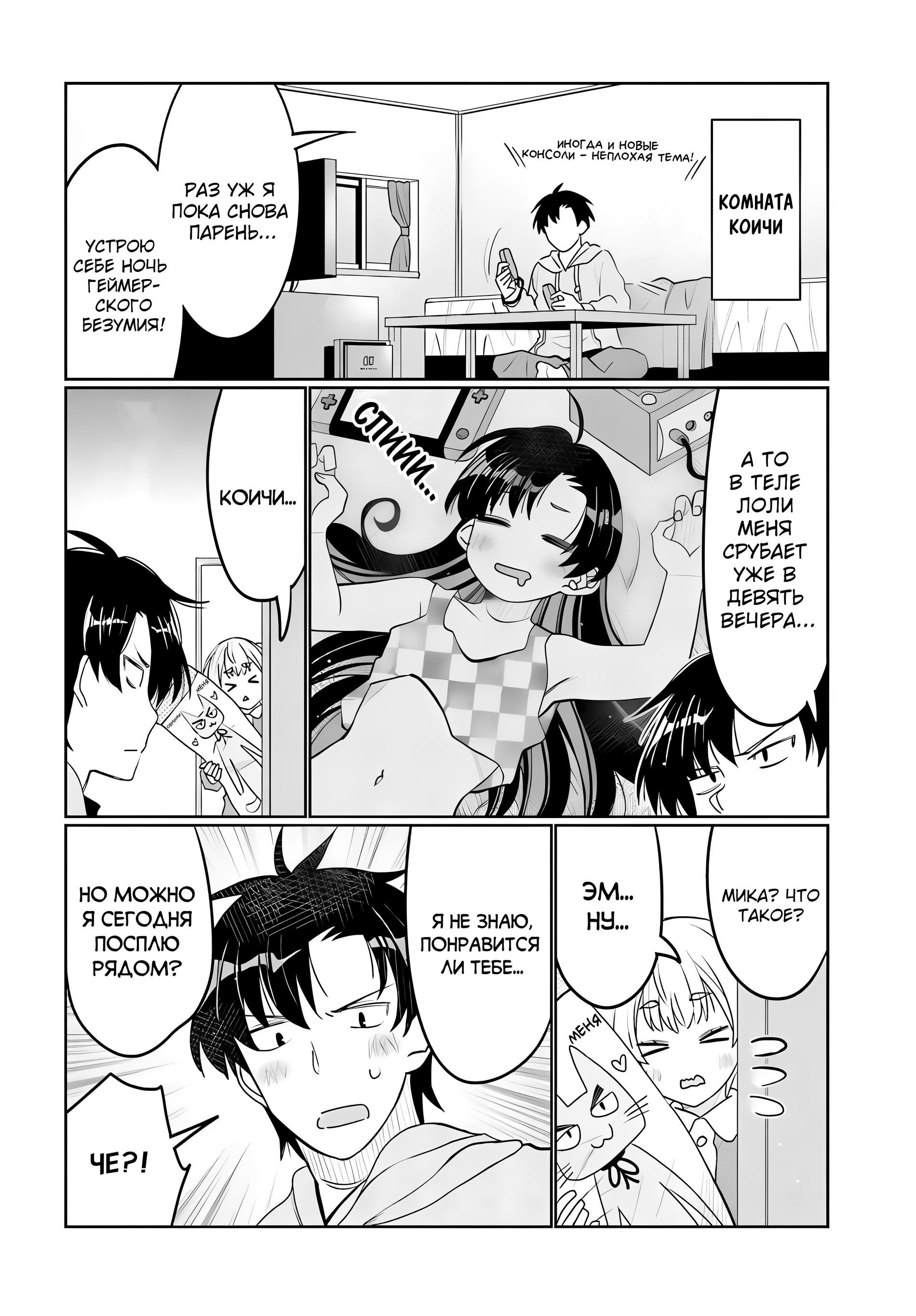 Манга Я волнуюсь, что мой друг детства слишком милый! - Глава 41 Страница 10