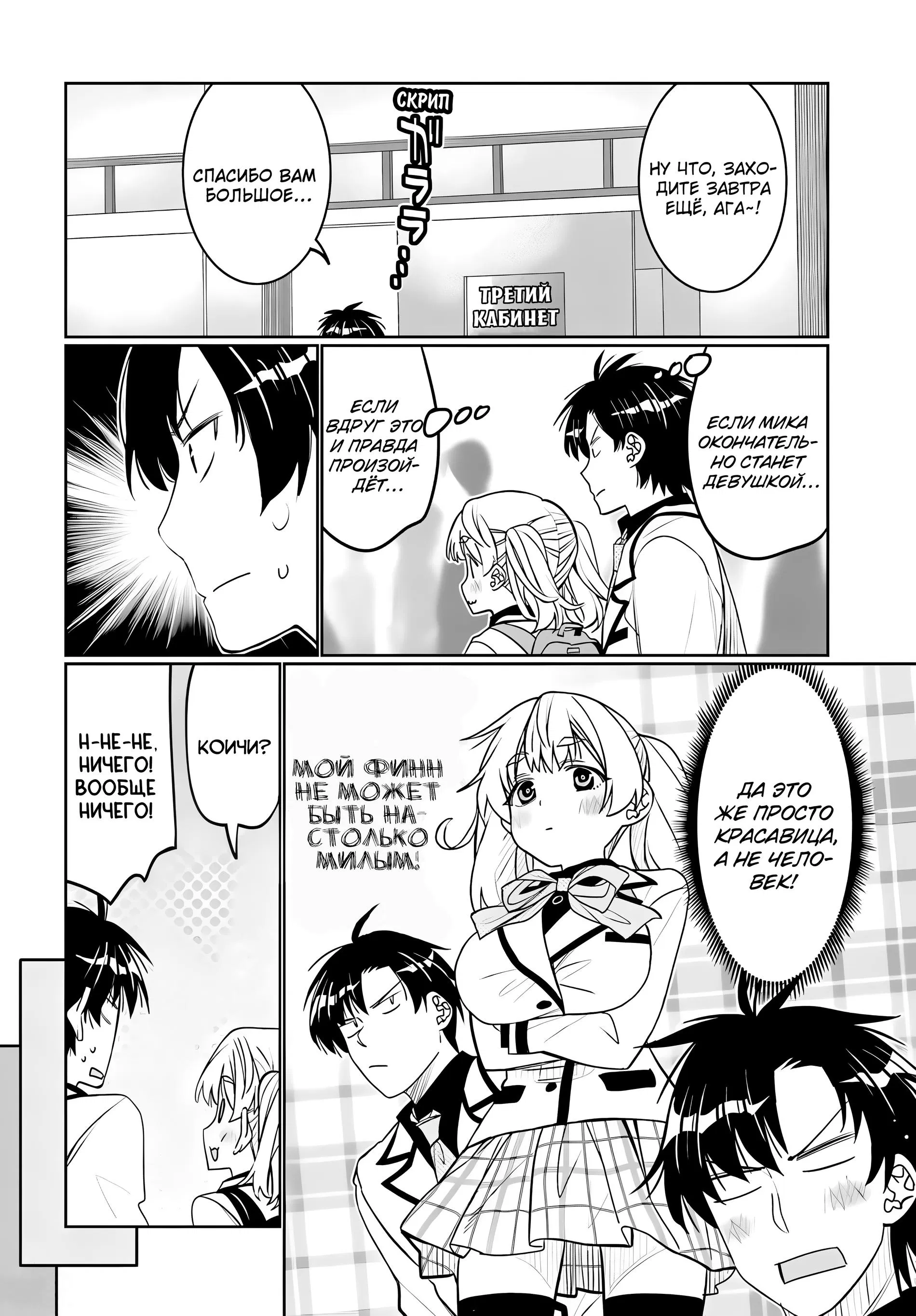 Манга Я волнуюсь, что мой друг детства слишком милый! - Глава 41 Страница 6