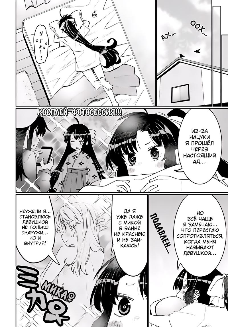 Манга Я волнуюсь, что мой друг детства слишком милый! - Глава 40 Страница 8