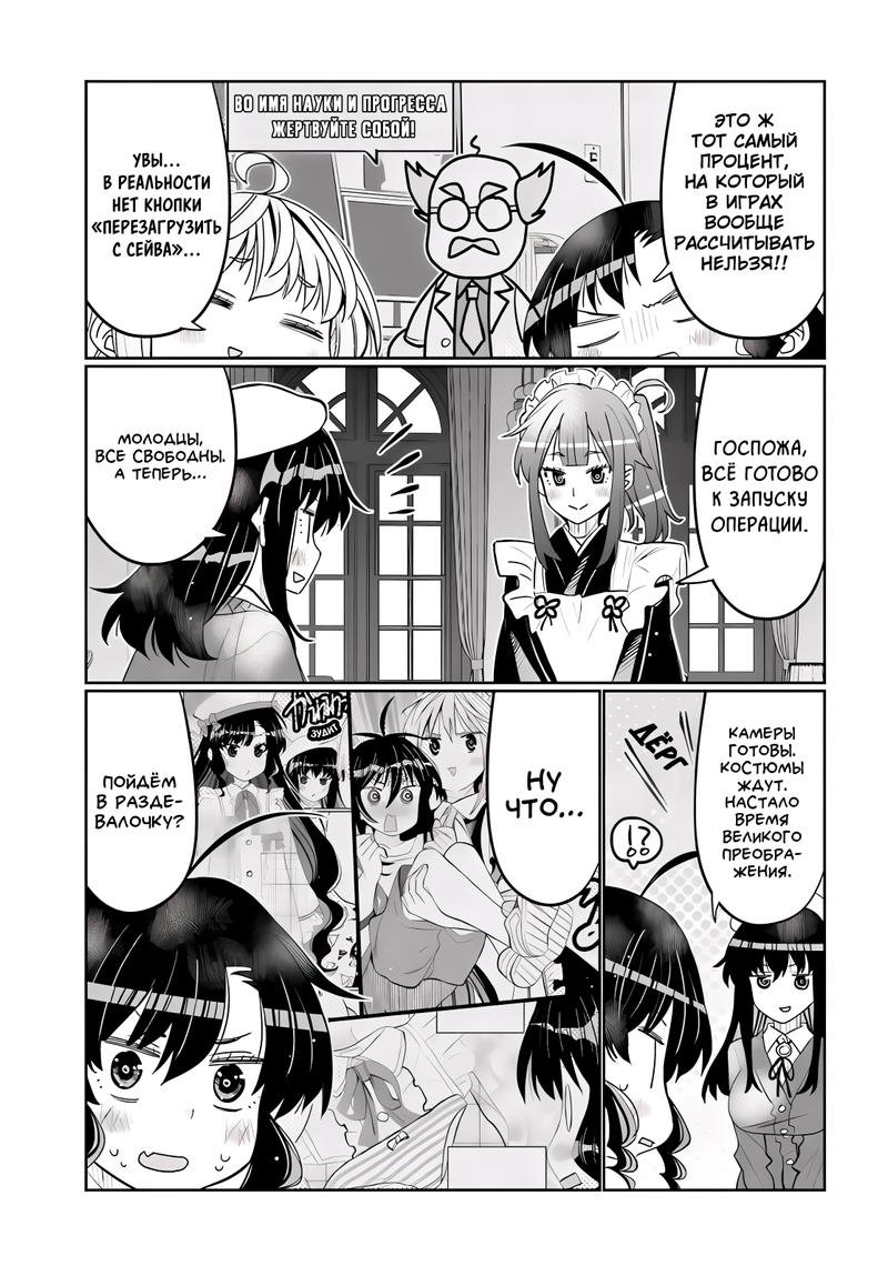 Манга Я волнуюсь, что мой друг детства слишком милый! - Глава 40 Страница 7