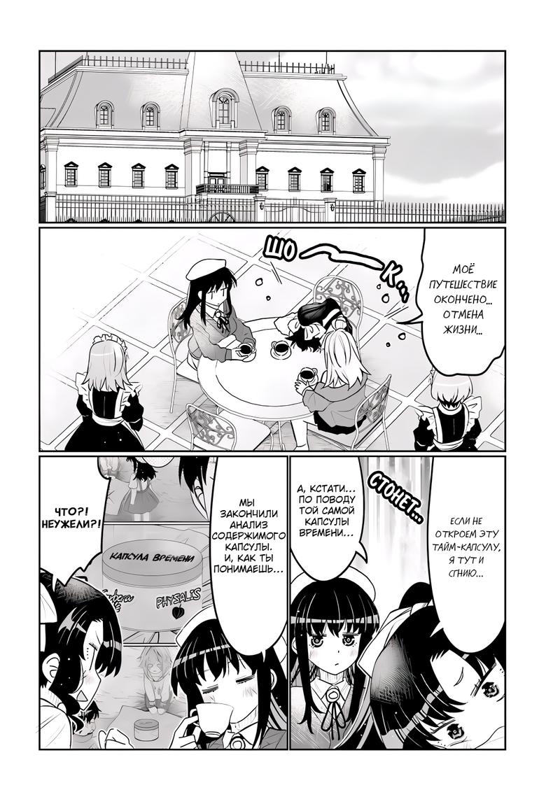 Манга Я волнуюсь, что мой друг детства слишком милый! - Глава 40 Страница 4