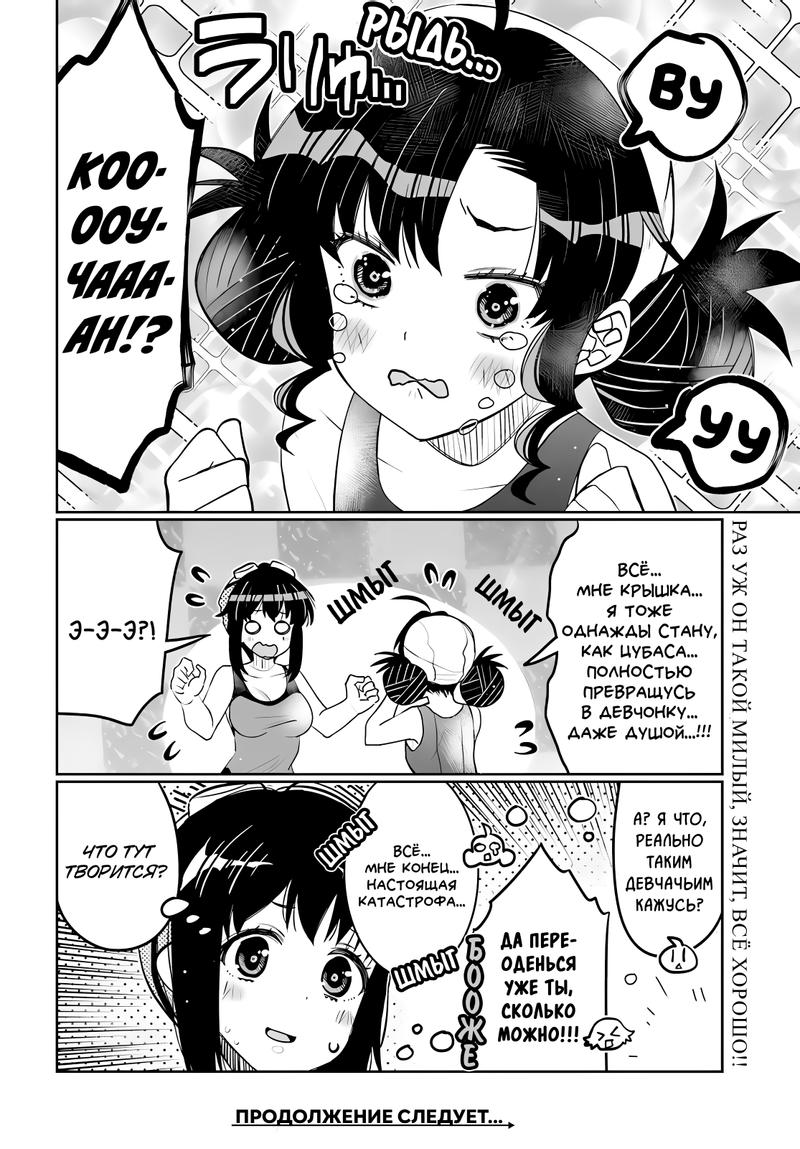 Манга Я волнуюсь, что мой друг детства слишком милый! - Глава 40 Страница 18
