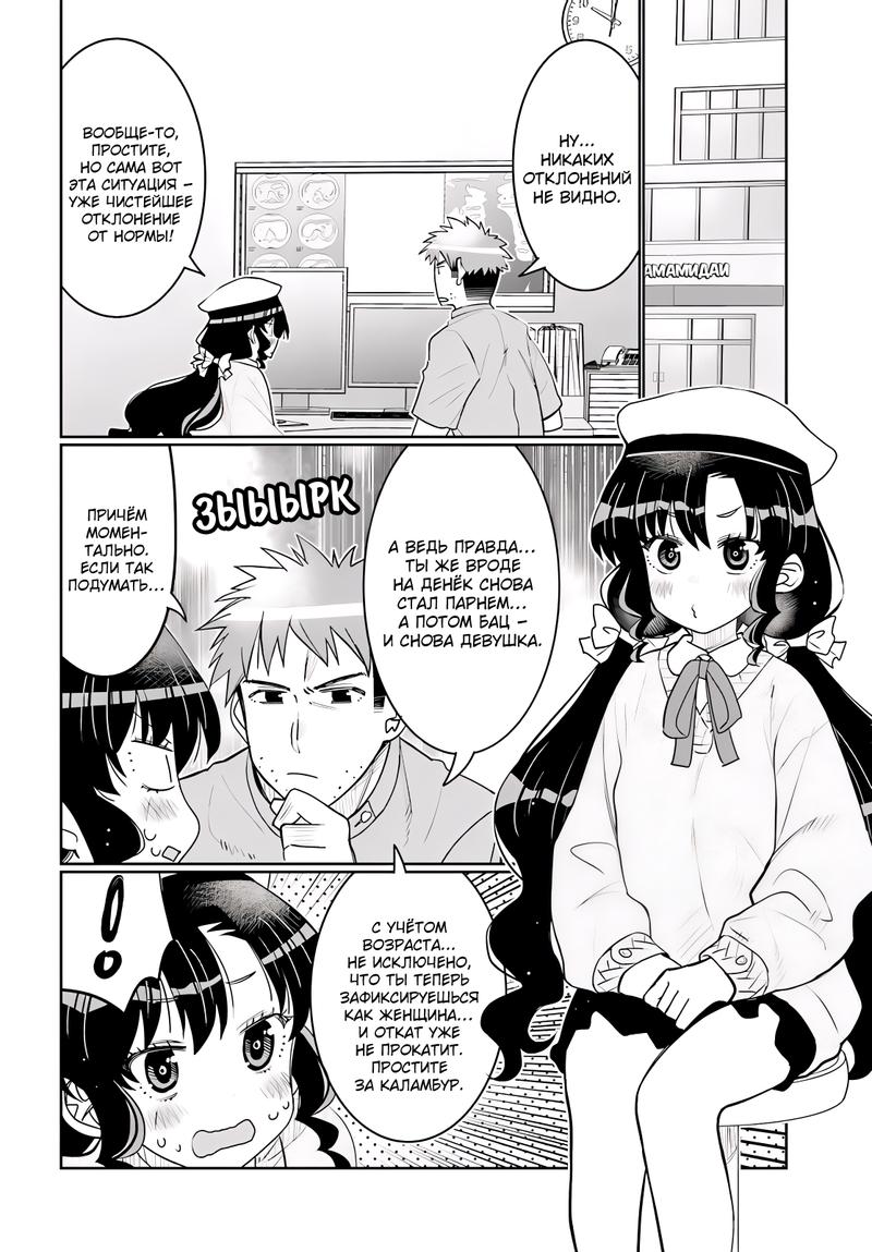 Манга Я волнуюсь, что мой друг детства слишком милый! - Глава 40 Страница 2