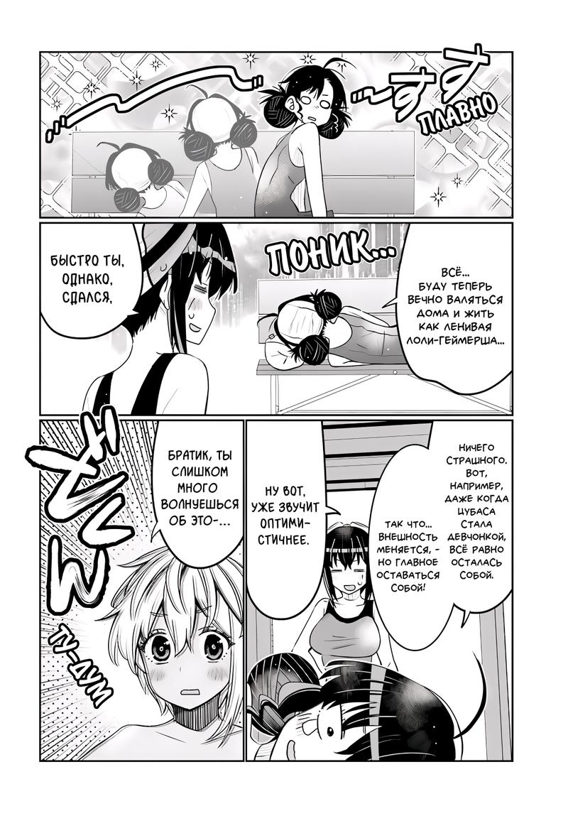 Манга Я волнуюсь, что мой друг детства слишком милый! - Глава 40 Страница 16