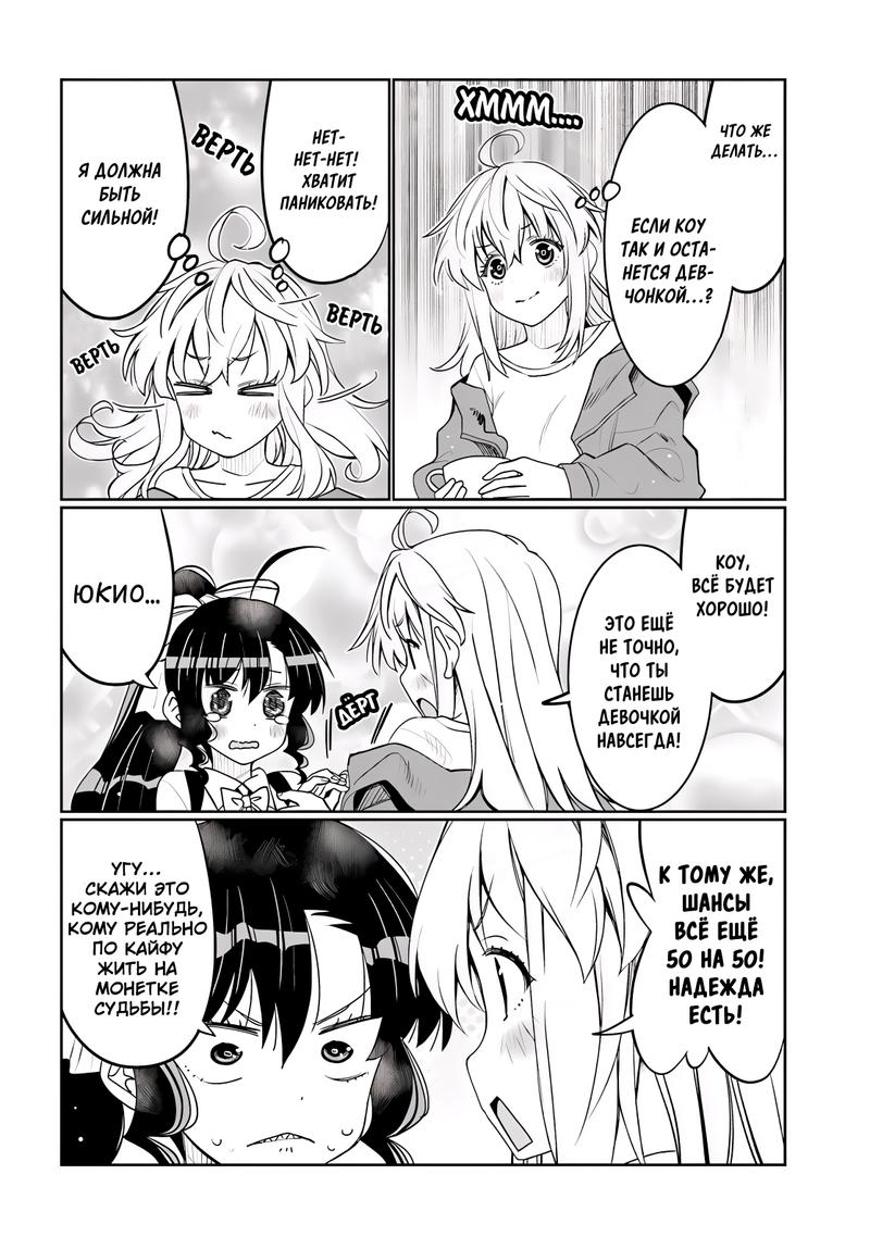Манга Я волнуюсь, что мой друг детства слишком милый! - Глава 40 Страница 6