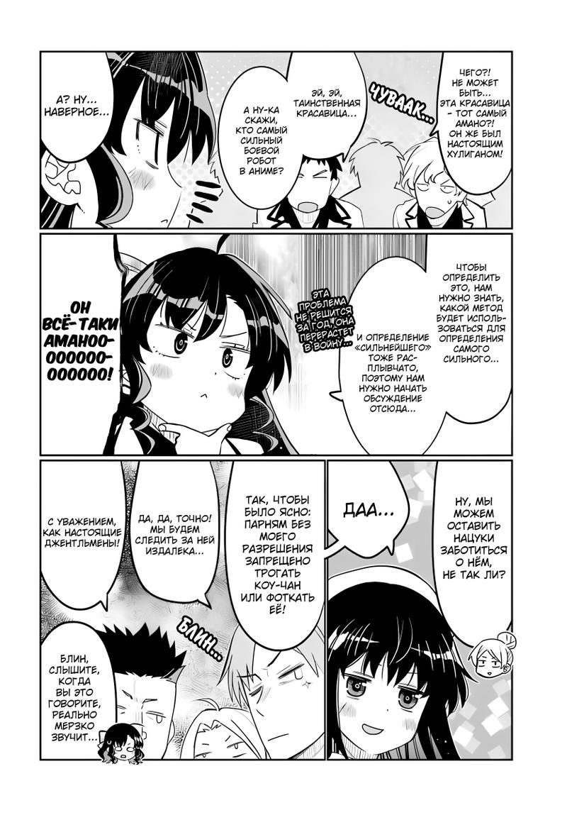 Манга Я волнуюсь, что мой друг детства слишком милый! - Глава 39 Страница 8