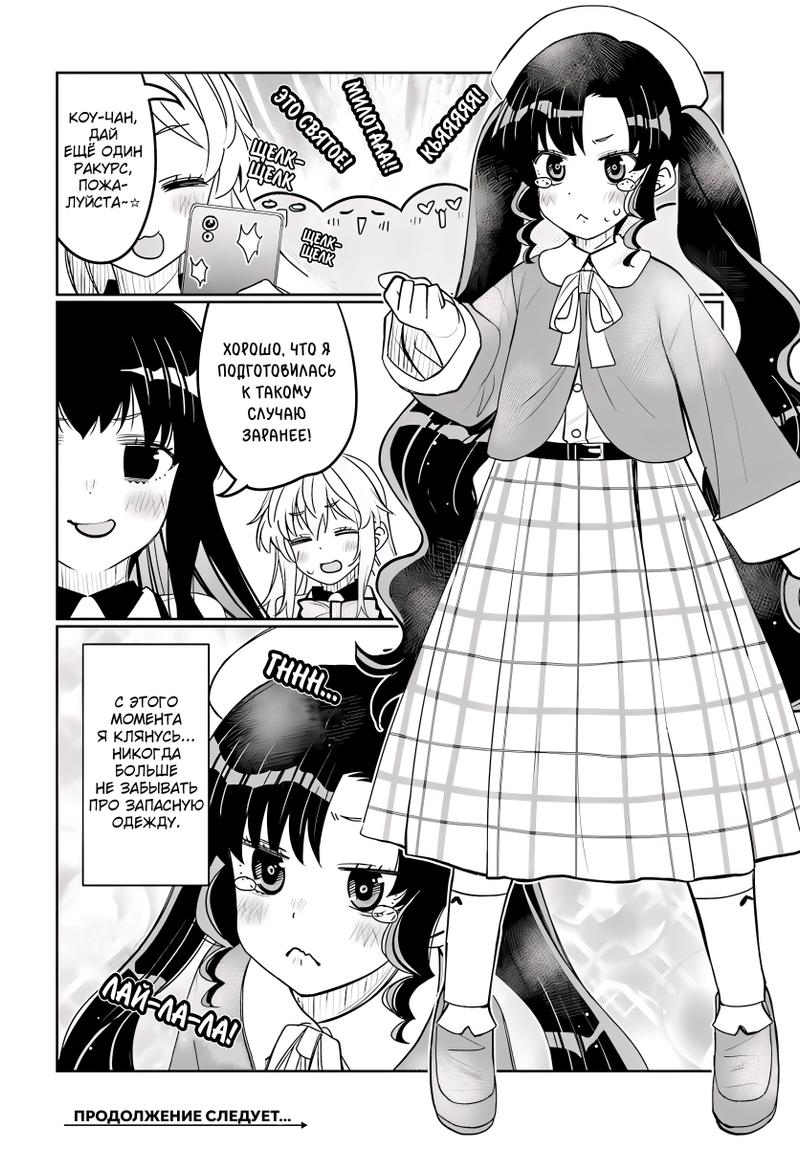 Манга Я волнуюсь, что мой друг детства слишком милый! - Глава 39 Страница 18