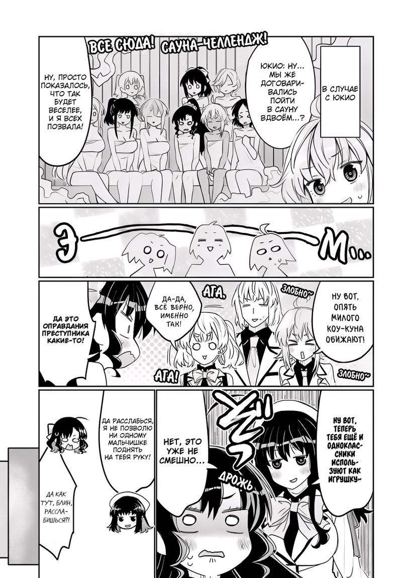 Манга Я волнуюсь, что мой друг детства слишком милый! - Глава 39 Страница 5