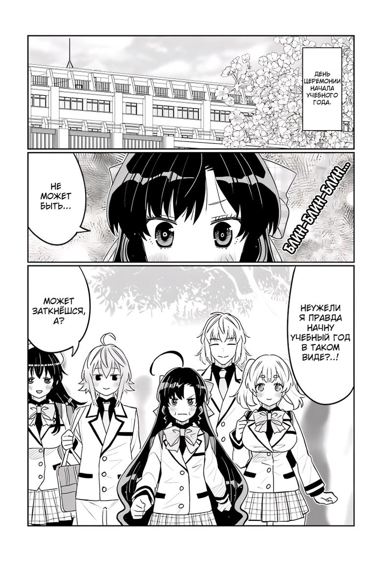 Манга Я волнуюсь, что мой друг детства слишком милый! - Глава 39 Страница 2