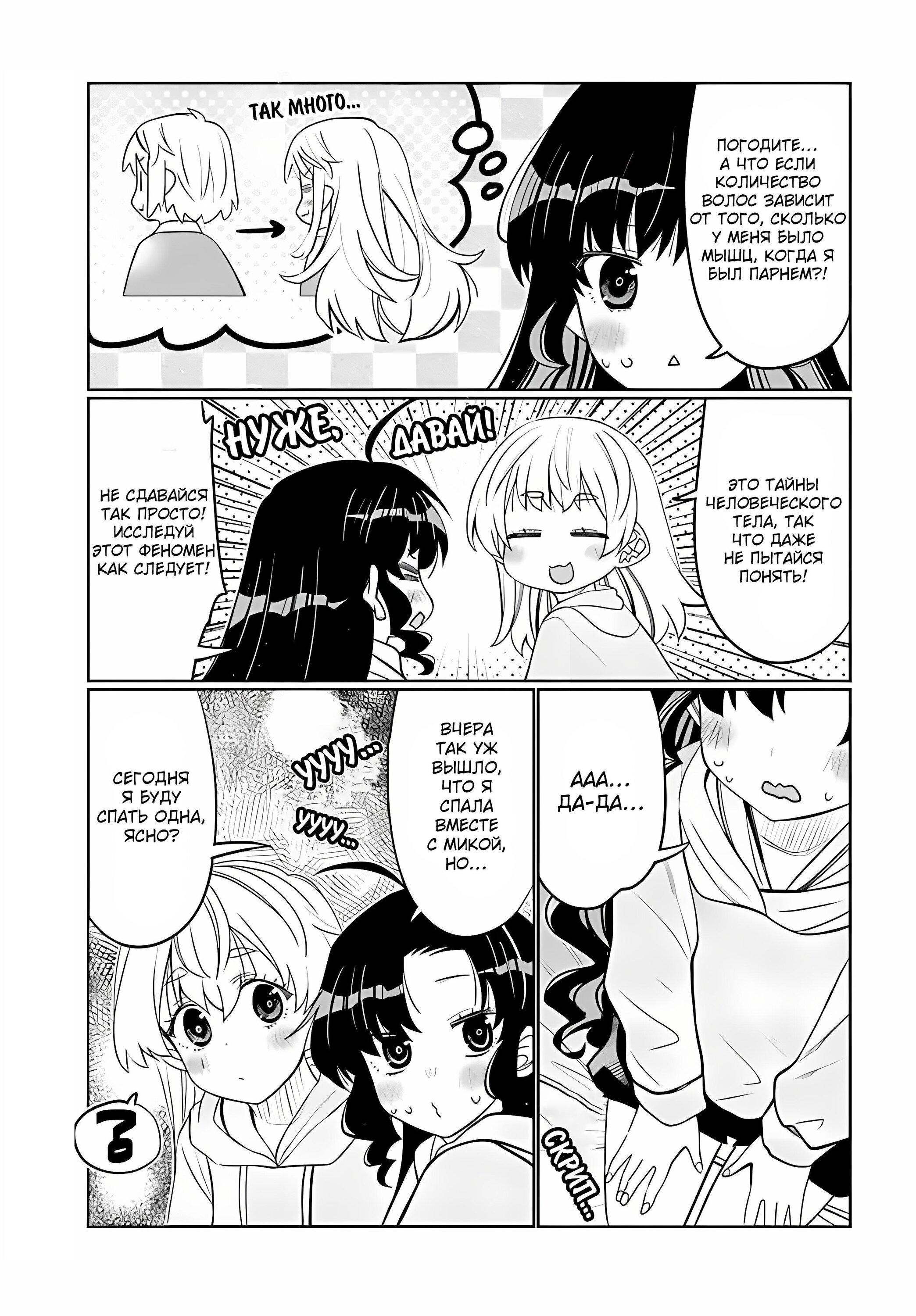 Манга Я волнуюсь, что мой друг детства слишком милый! - Глава 38 Страница 15