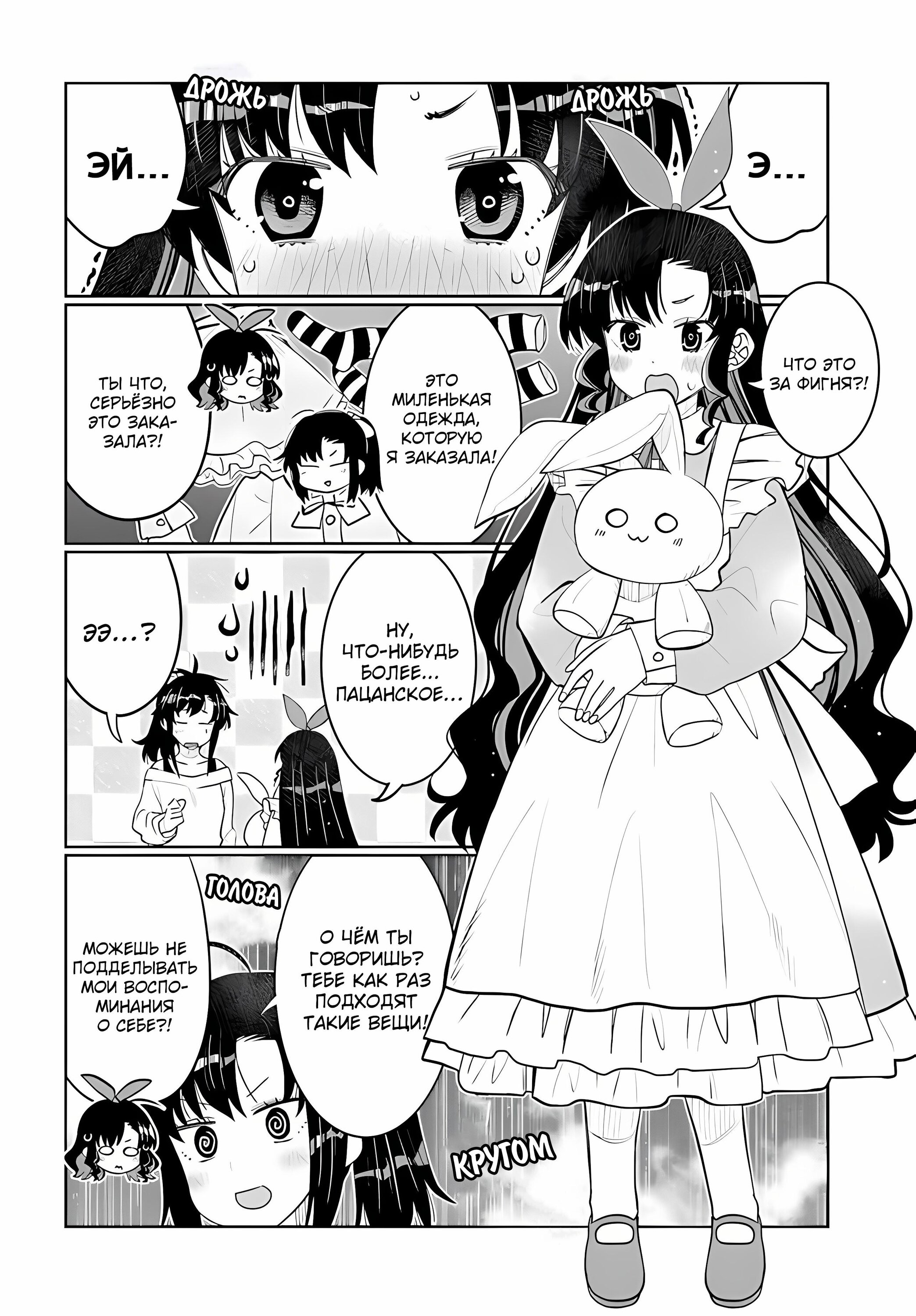 Манга Я волнуюсь, что мой друг детства слишком милый! - Глава 38 Страница 6