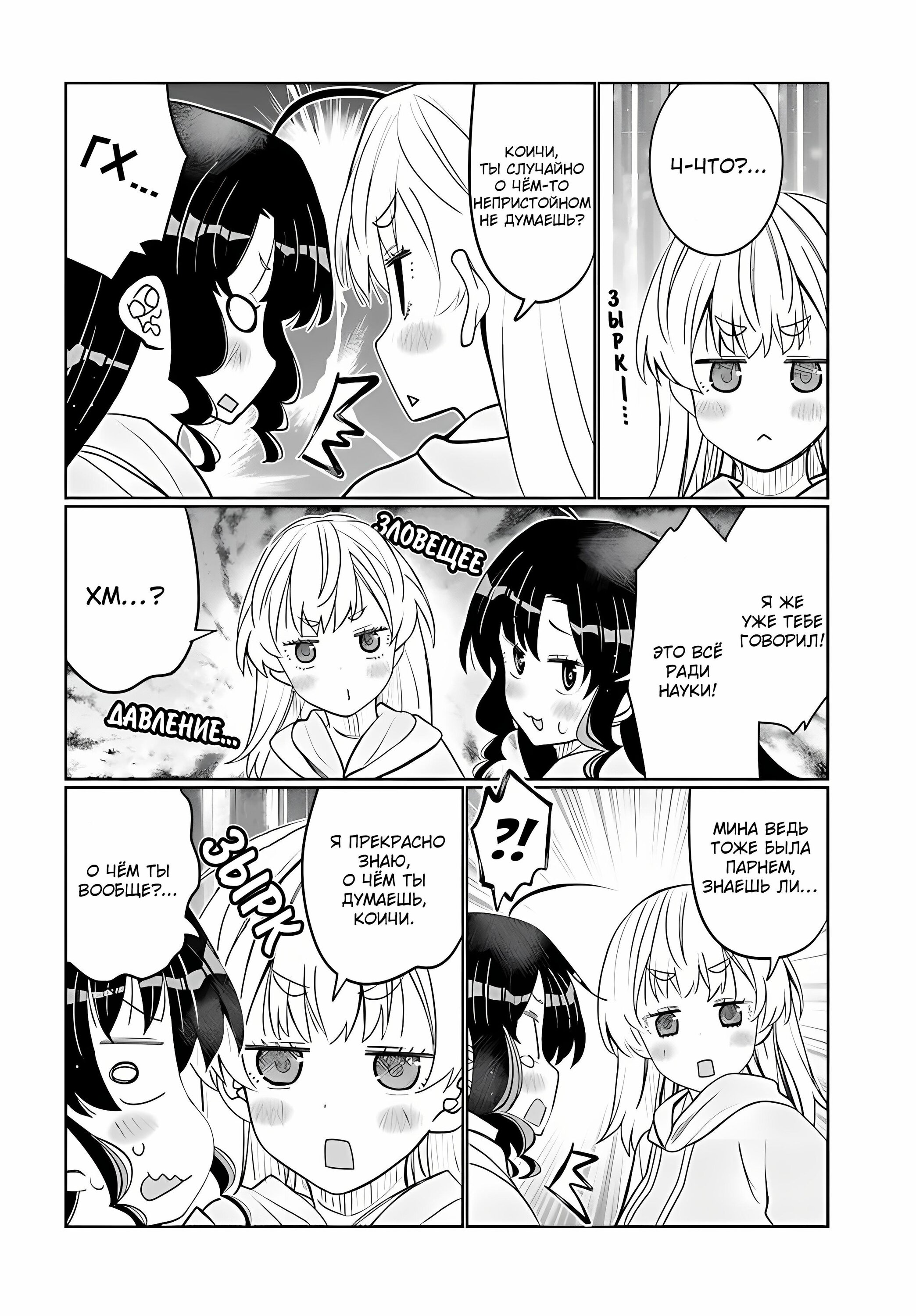 Манга Я волнуюсь, что мой друг детства слишком милый! - Глава 38 Страница 16