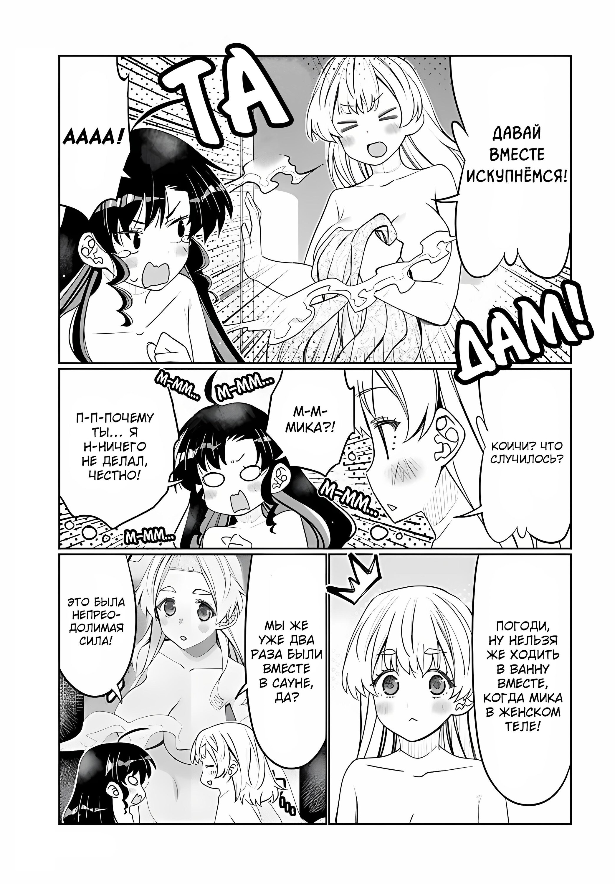 Манга Я волнуюсь, что мой друг детства слишком милый! - Глава 38 Страница 11
