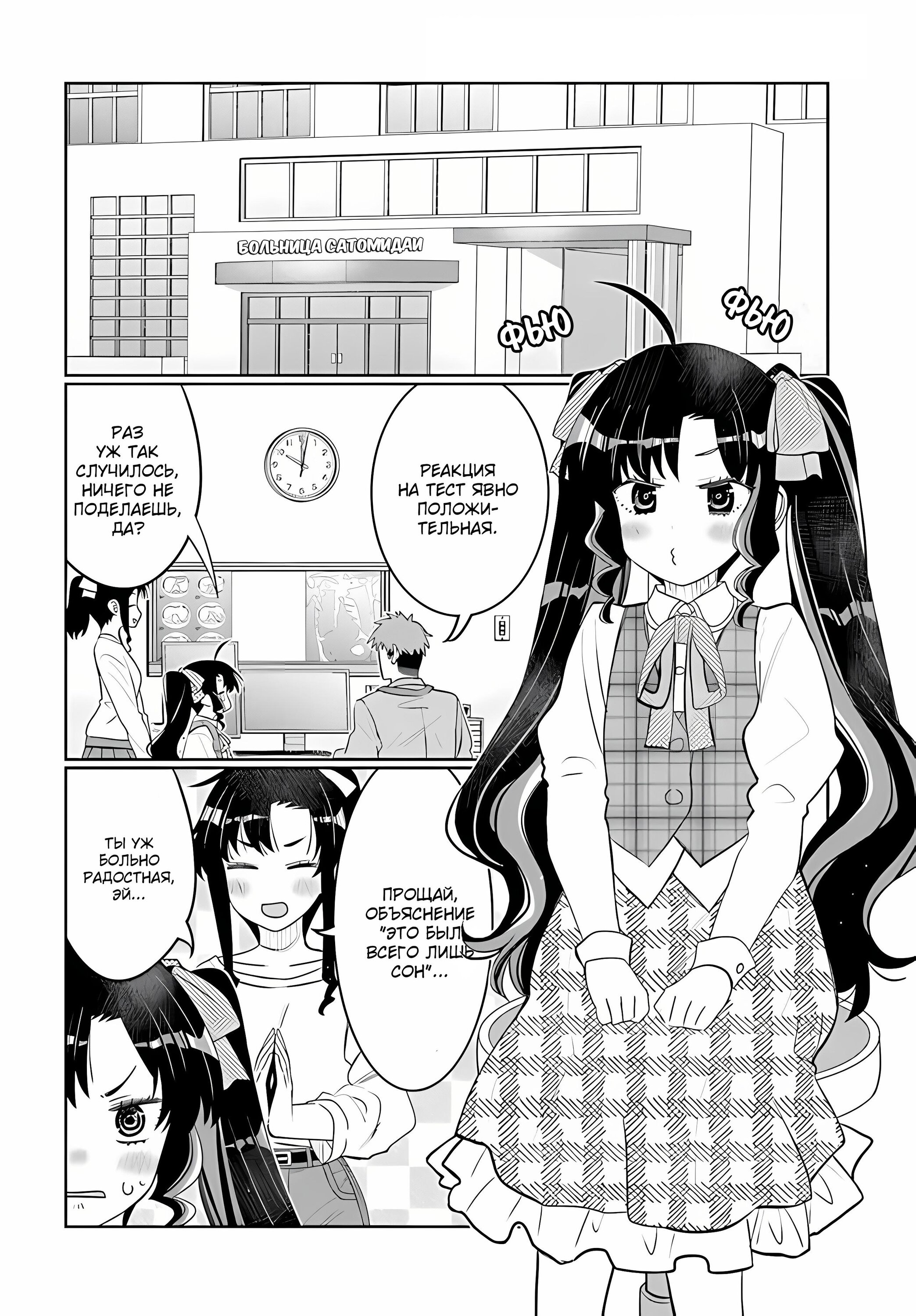 Манга Я волнуюсь, что мой друг детства слишком милый! - Глава 38 Страница 2