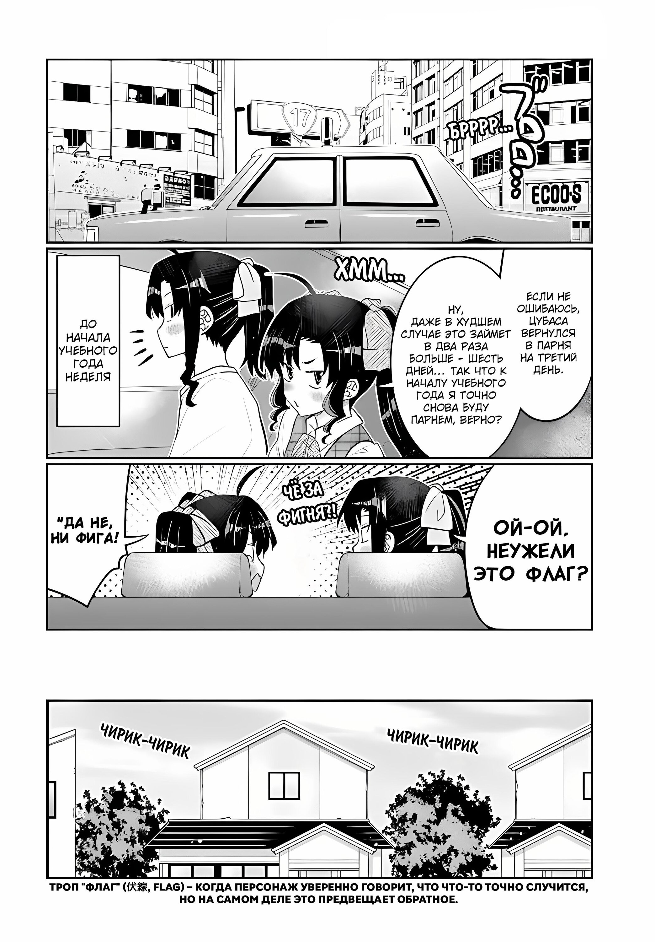 Манга Я волнуюсь, что мой друг детства слишком милый! - Глава 38 Страница 4