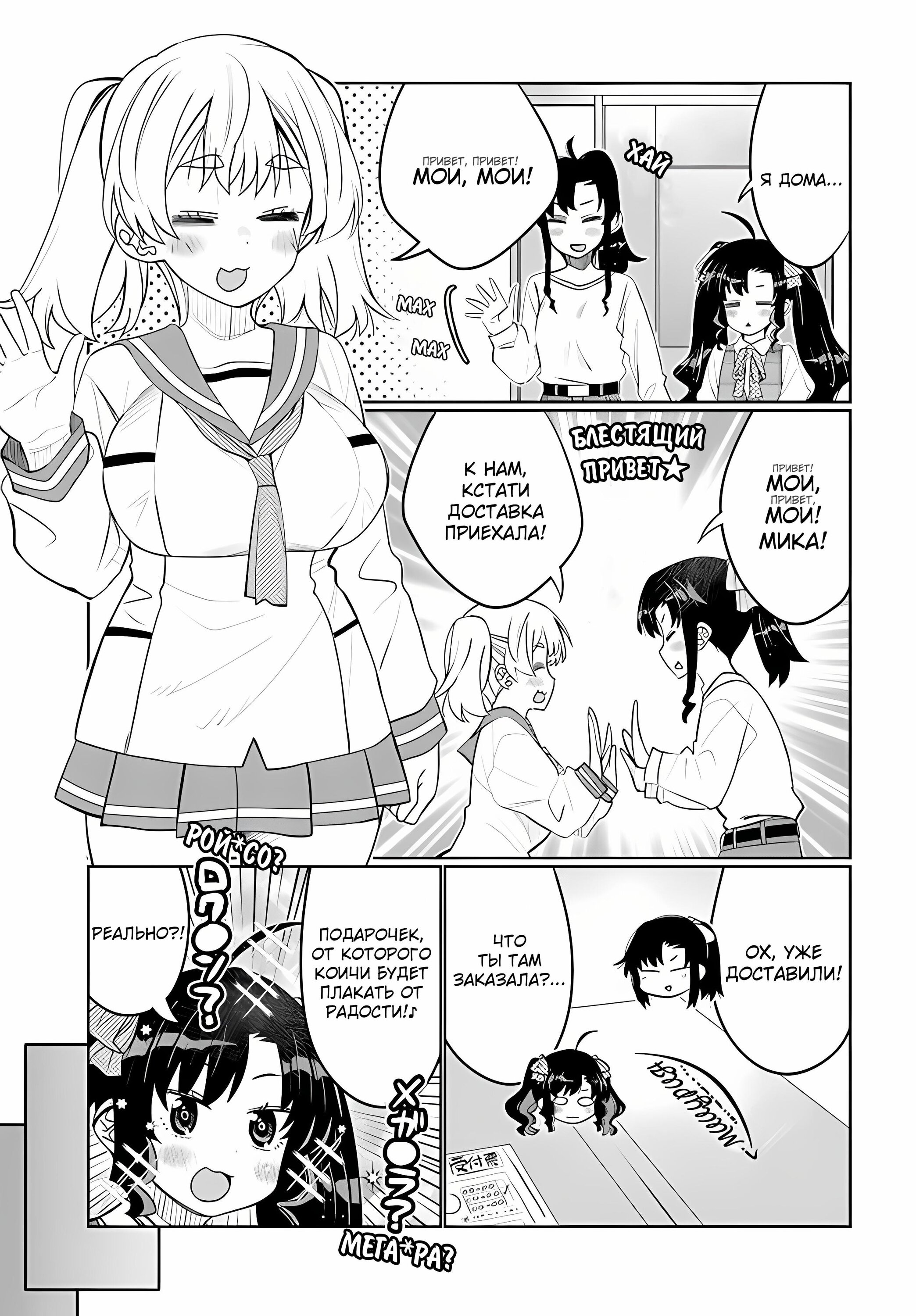 Манга Я волнуюсь, что мой друг детства слишком милый! - Глава 38 Страница 5