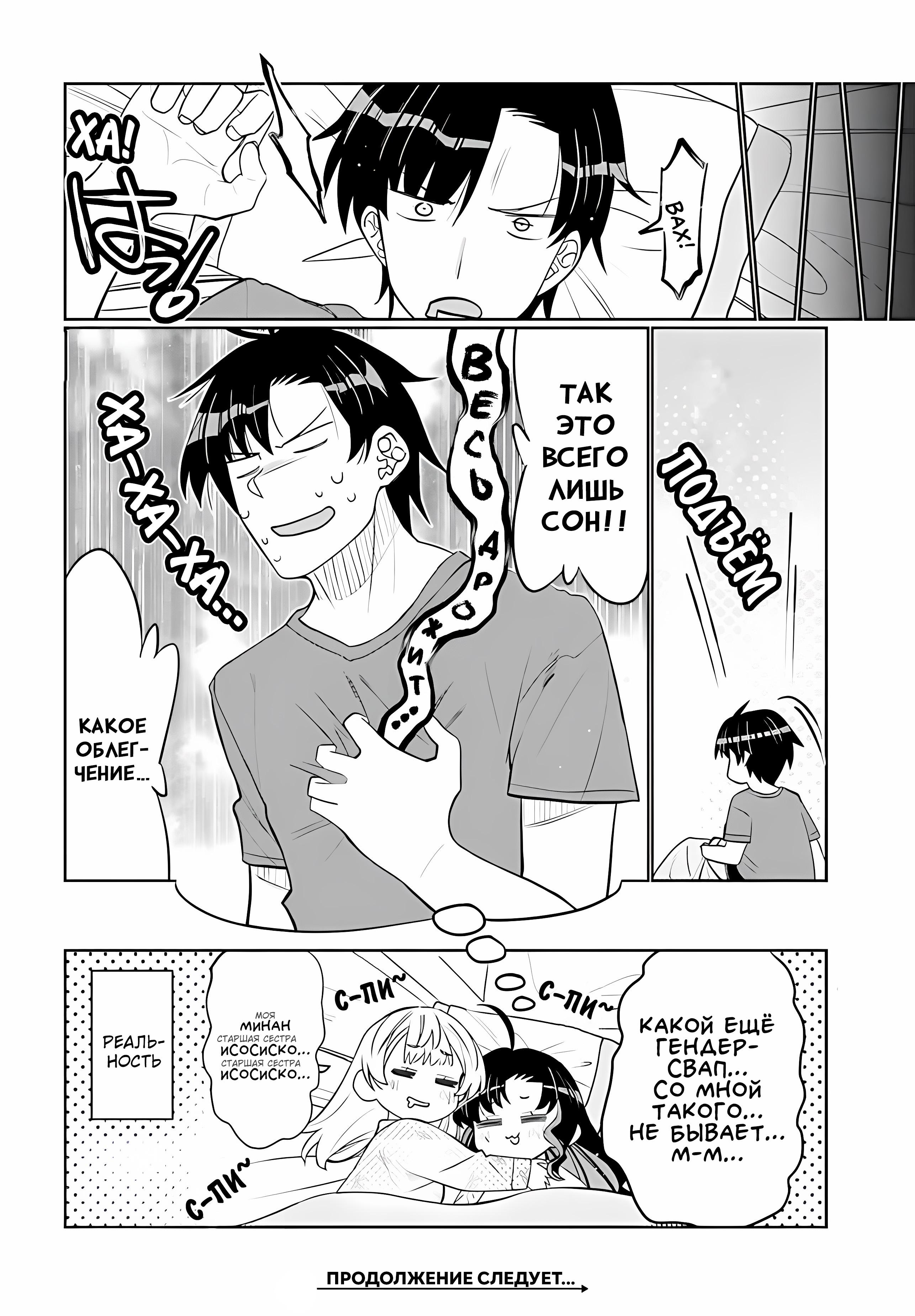 Манга Я волнуюсь, что мой друг детства слишком милый! - Глава 37 Страница 18