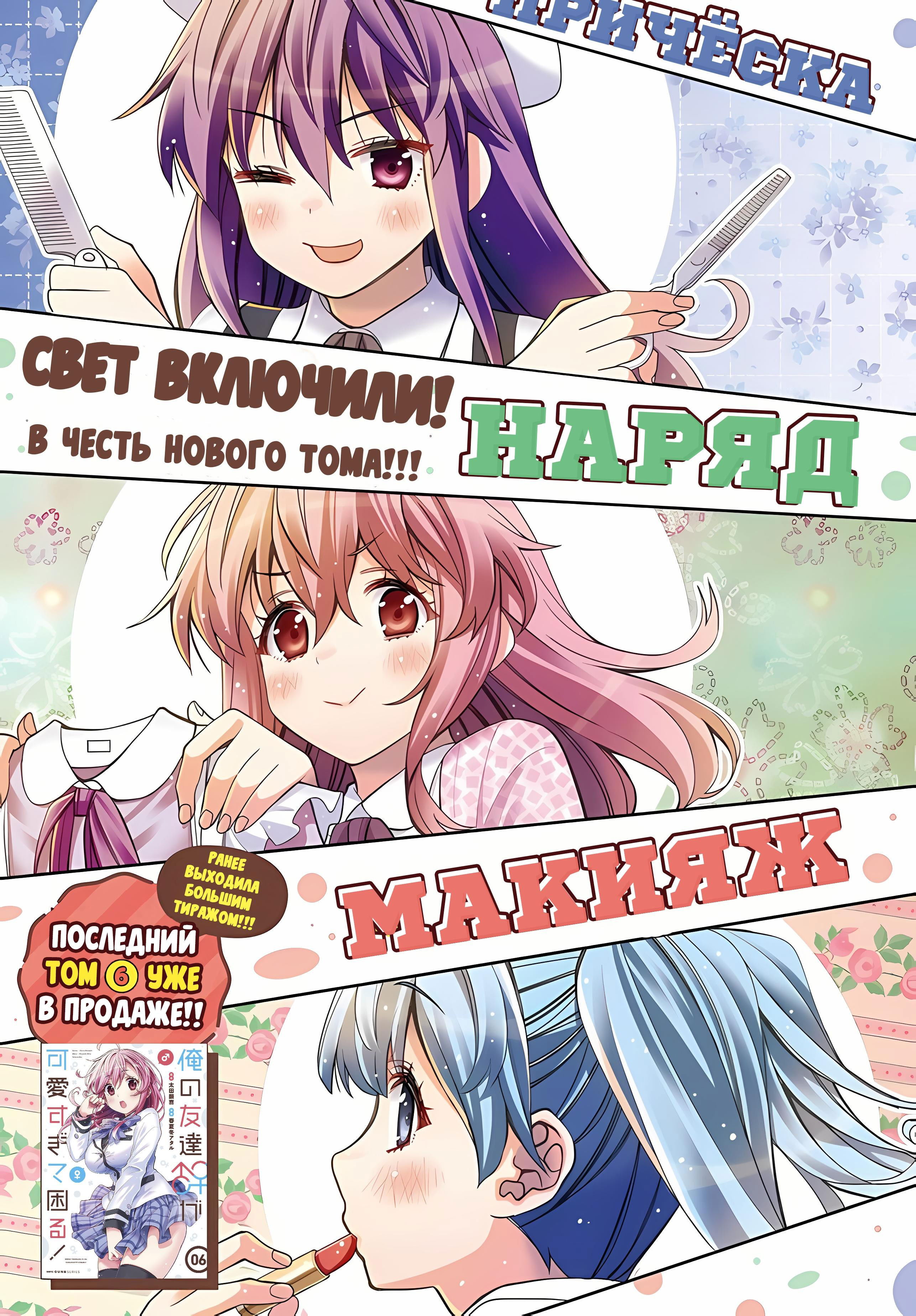 Манга Я волнуюсь, что мой друг детства слишком милый! - Глава 37 Страница 2