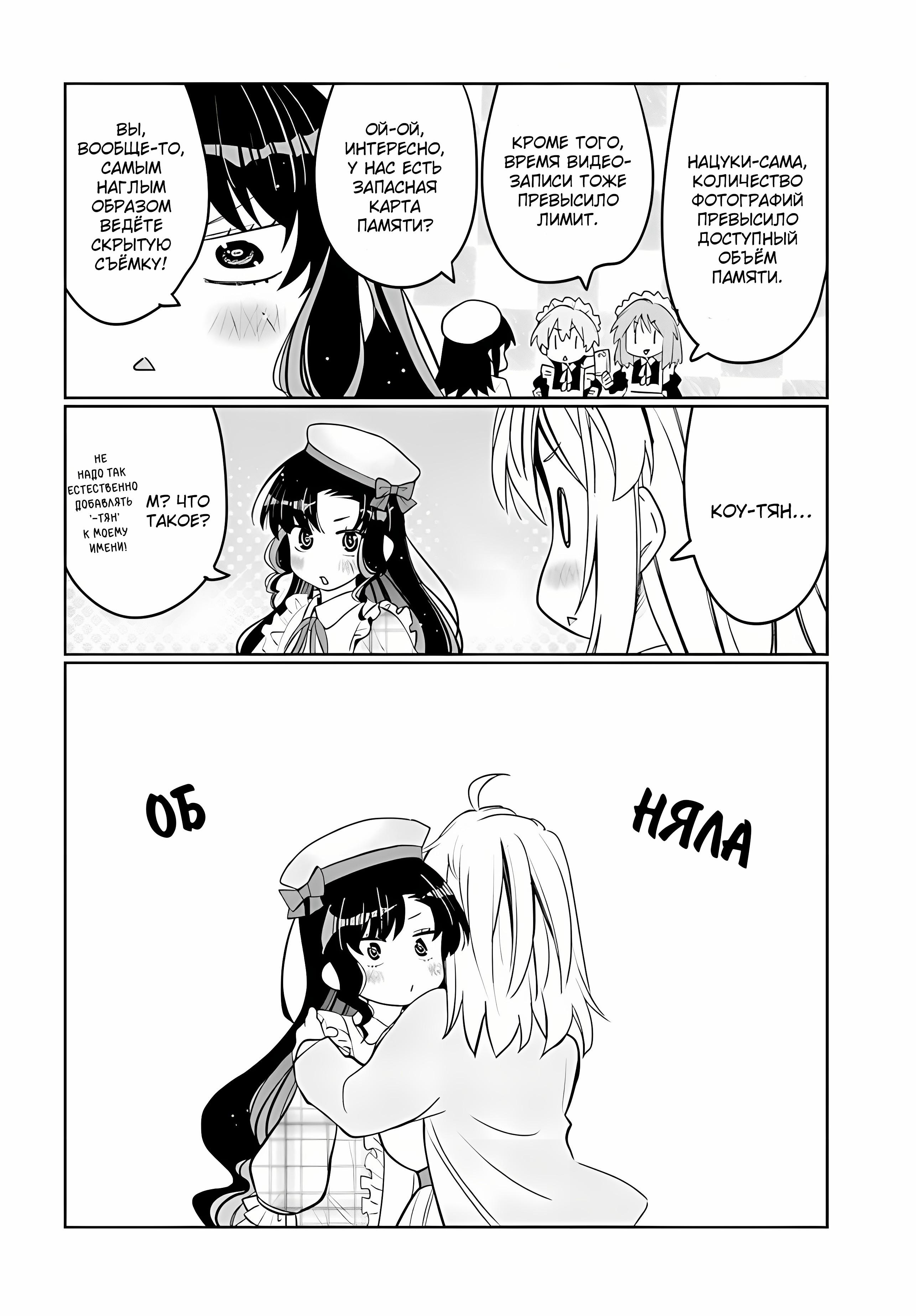 Манга Я волнуюсь, что мой друг детства слишком милый! - Глава 37 Страница 10